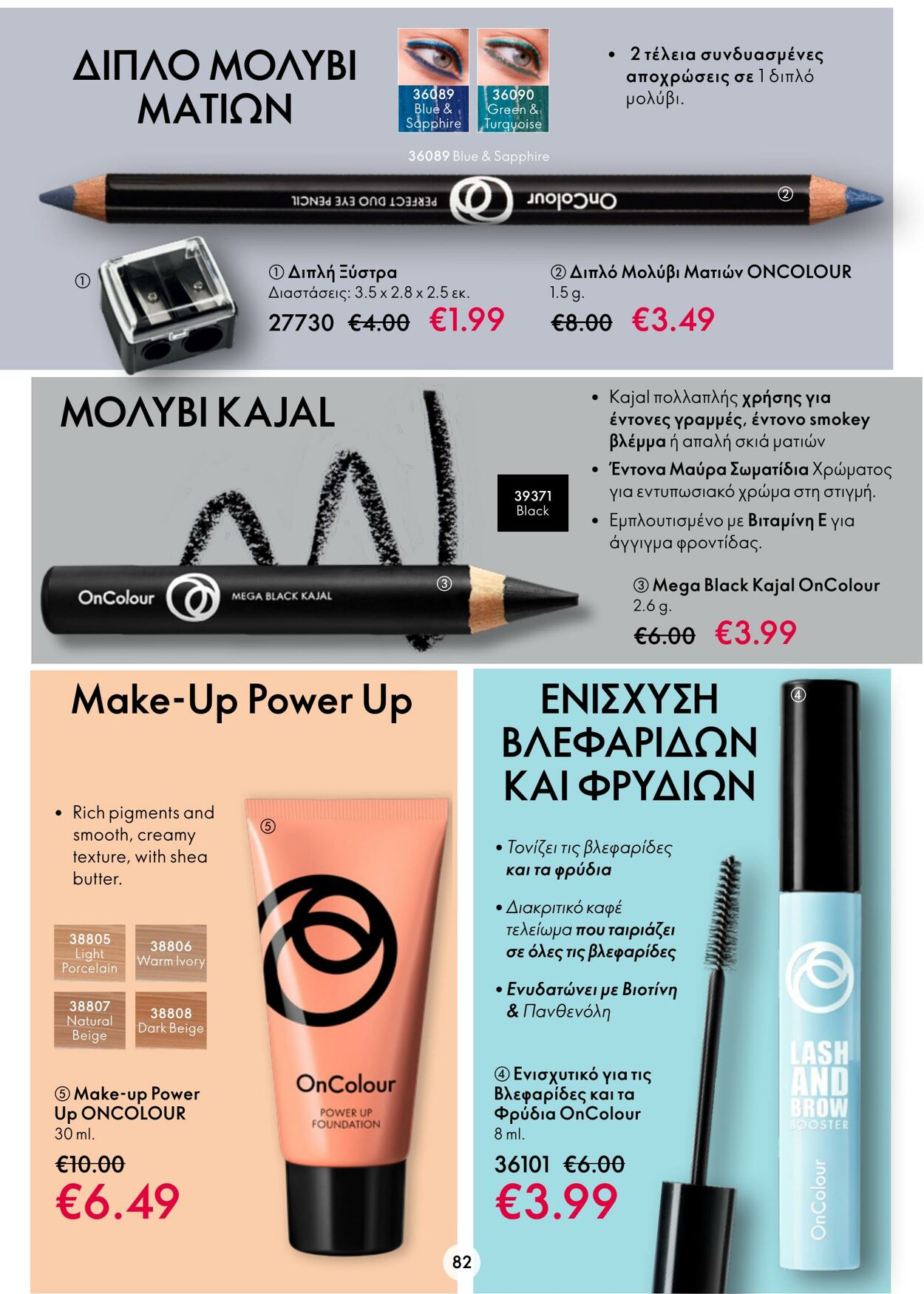 φυλλάδια Oriflame 26.10.2022 - 08.11.2022