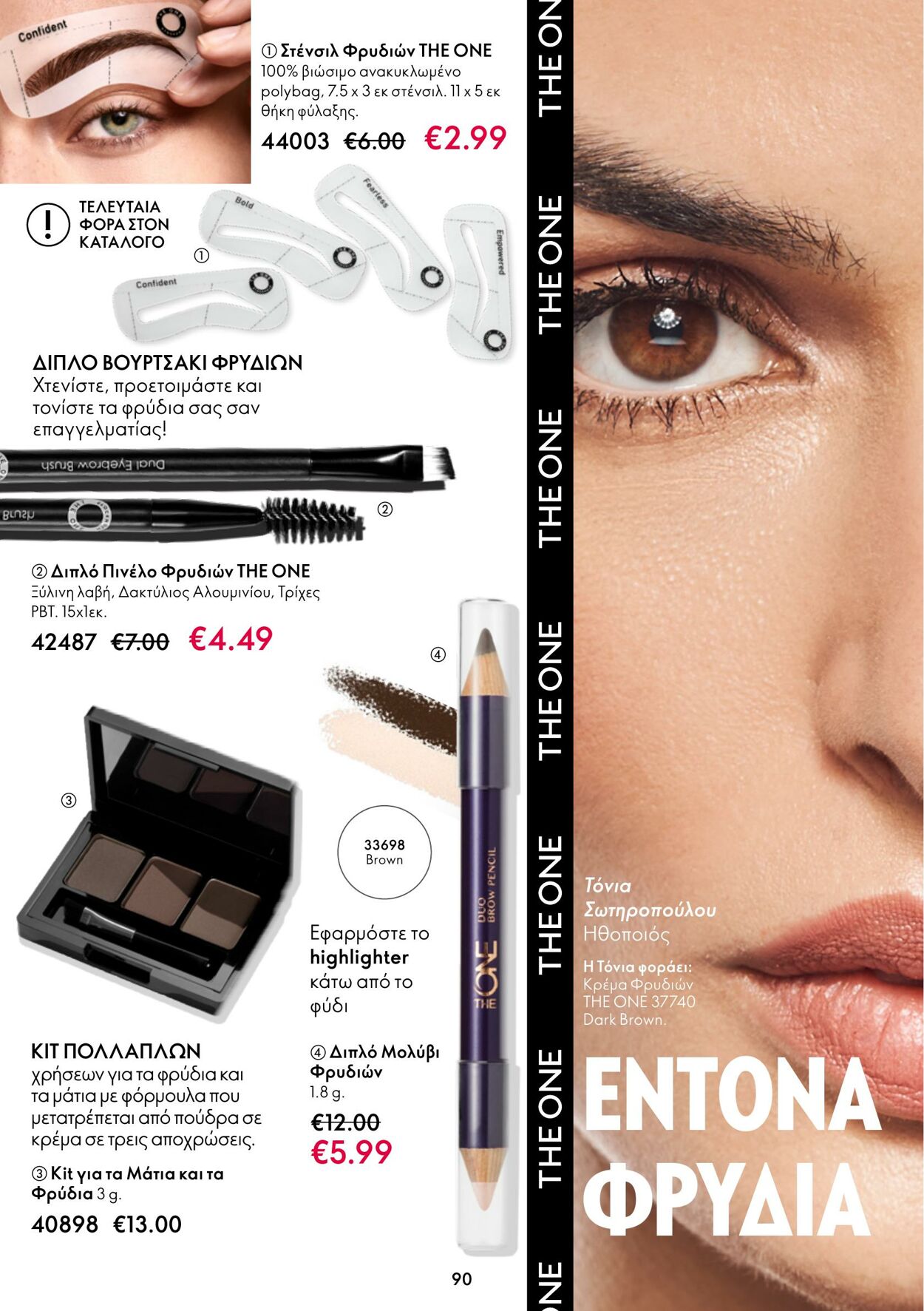 φυλλάδια Oriflame 26.10.2022 - 08.11.2022