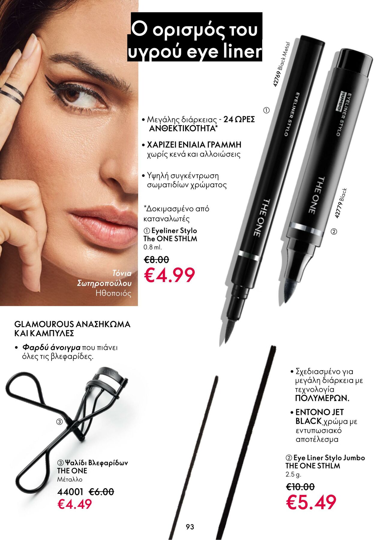 φυλλάδια Oriflame 26.10.2022 - 08.11.2022