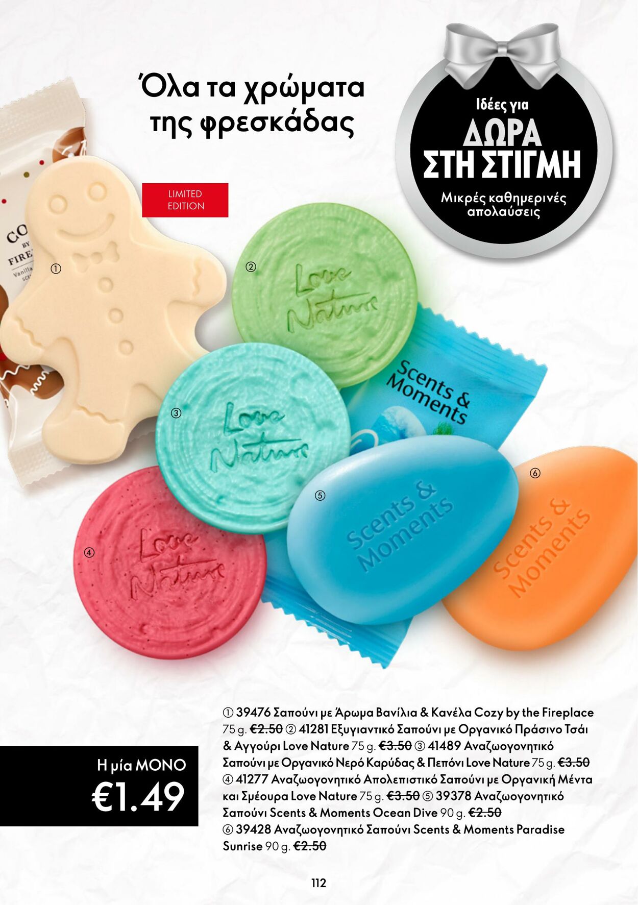 φυλλάδια Oriflame 26.10.2022 - 08.11.2022