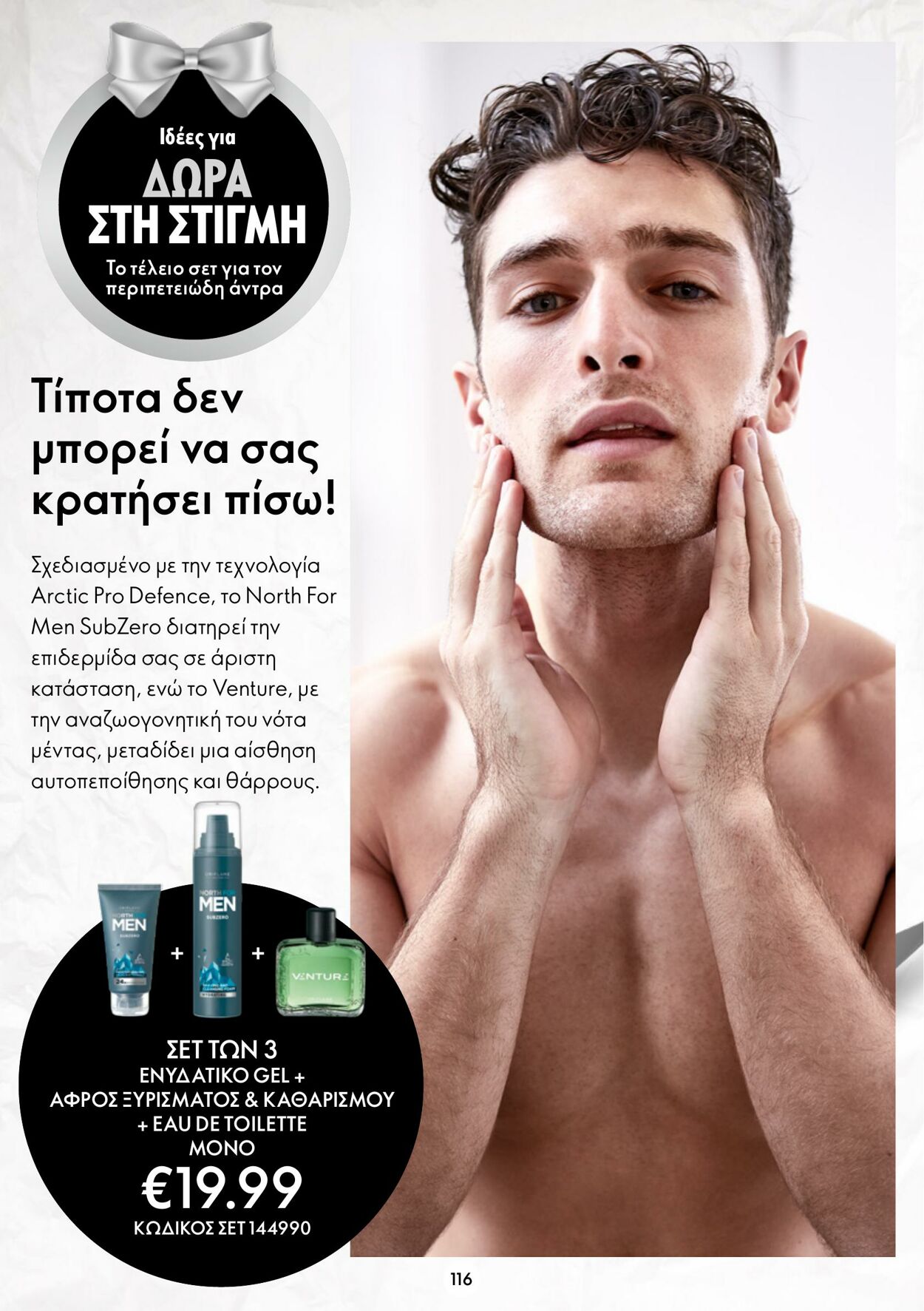 φυλλάδια Oriflame 26.10.2022 - 08.11.2022