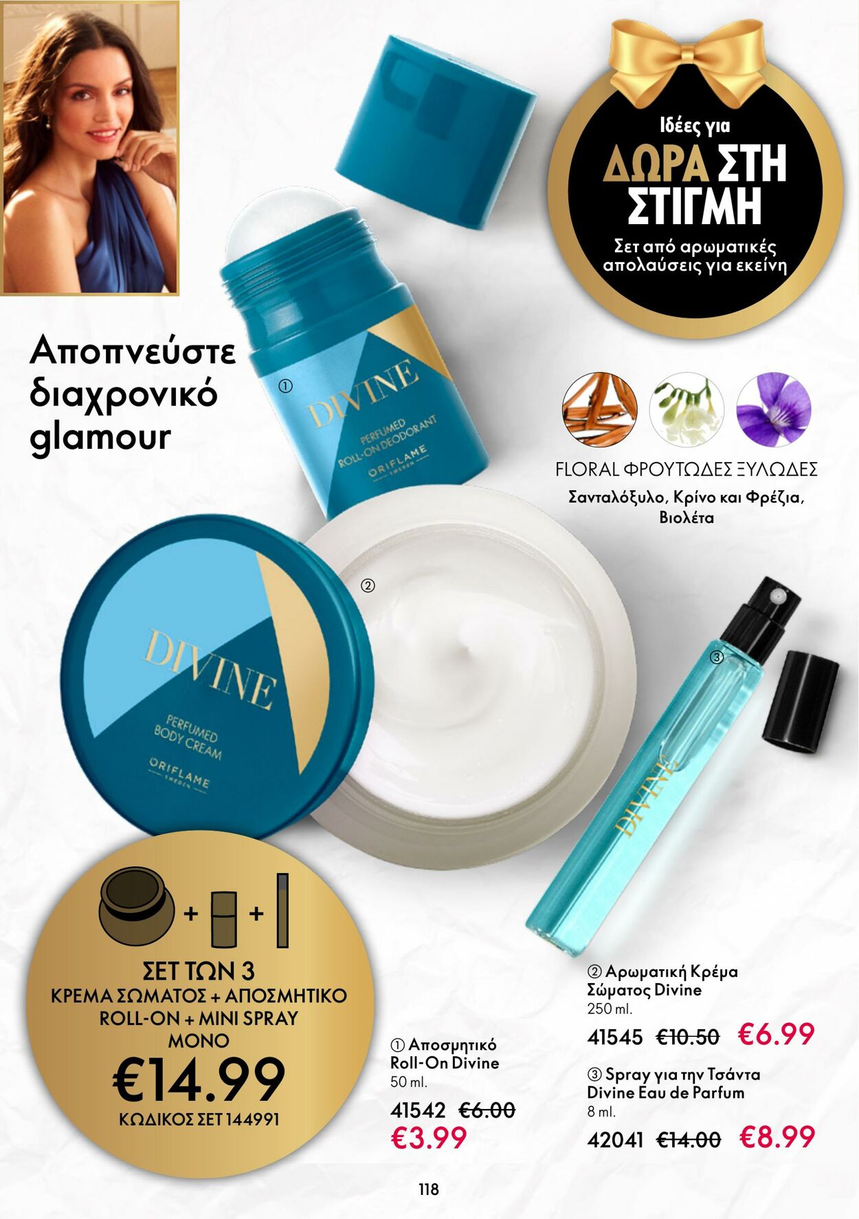 φυλλάδια Oriflame 26.10.2022 - 08.11.2022