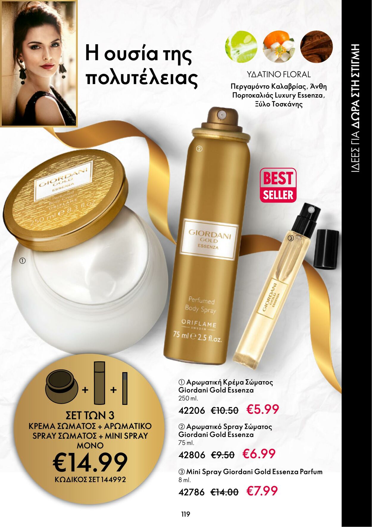 φυλλάδια Oriflame 26.10.2022 - 08.11.2022