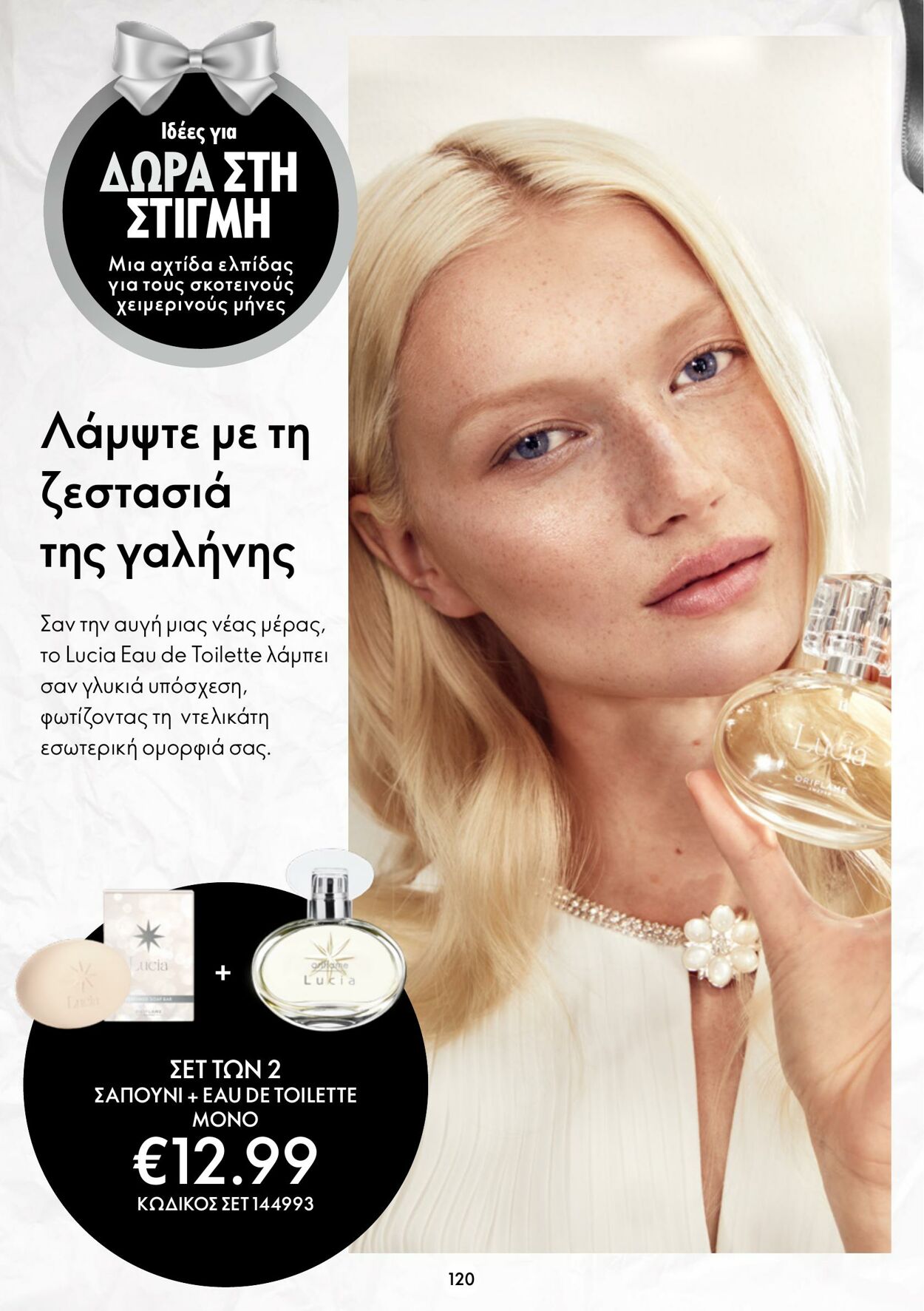 φυλλάδια Oriflame 26.10.2022 - 08.11.2022