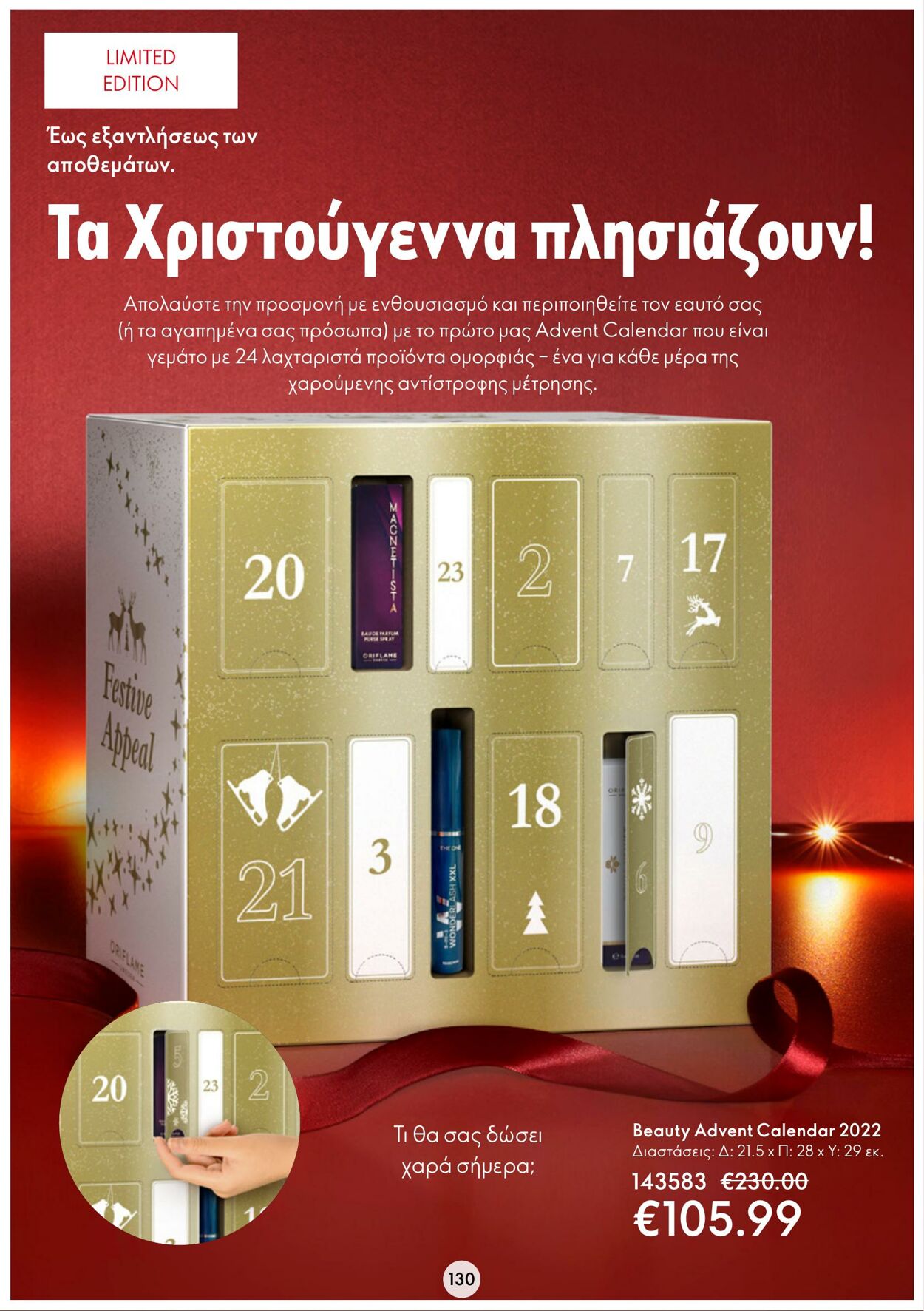 φυλλάδια Oriflame 26.10.2022 - 08.11.2022