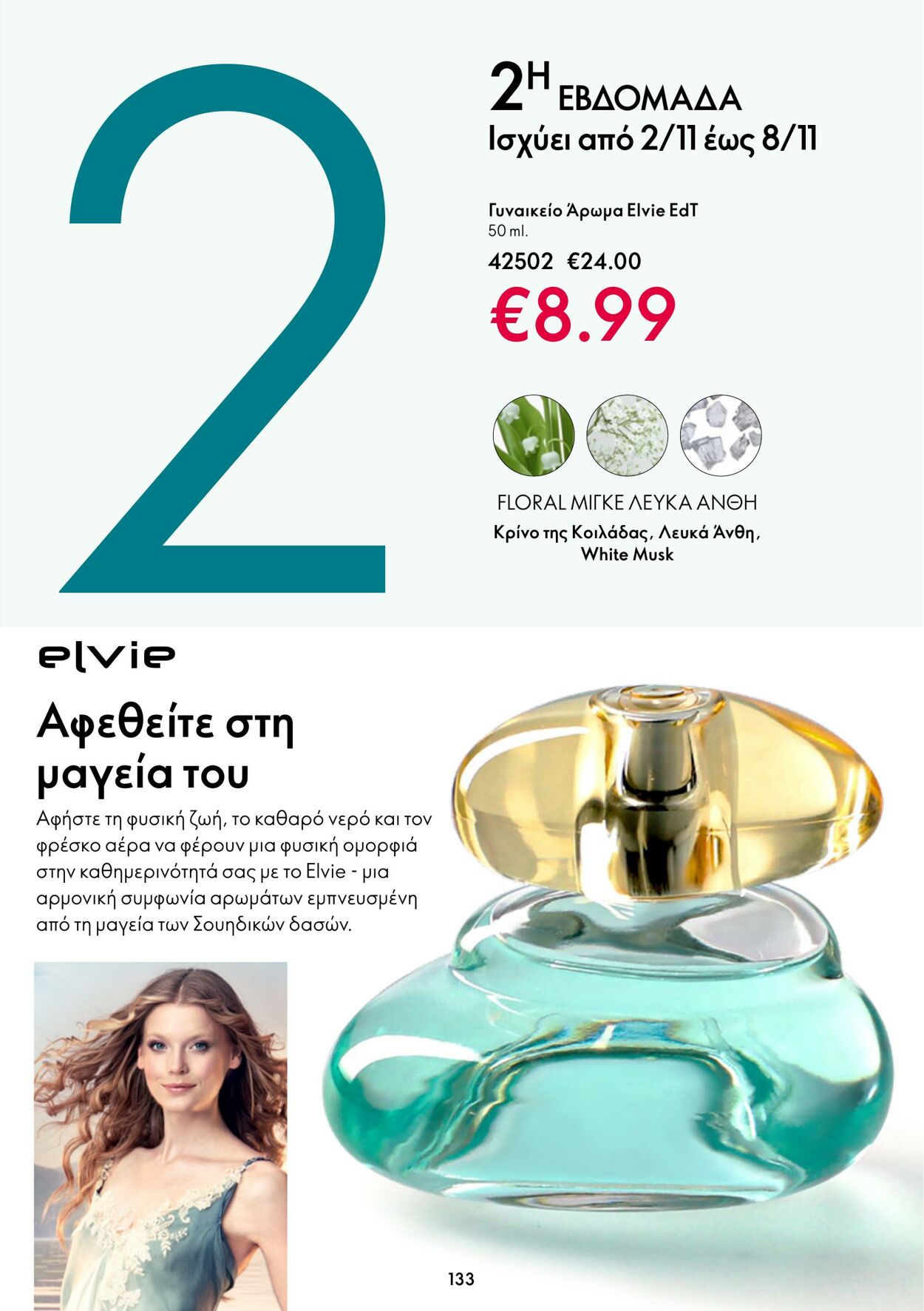 φυλλάδια Oriflame 26.10.2022 - 08.11.2022