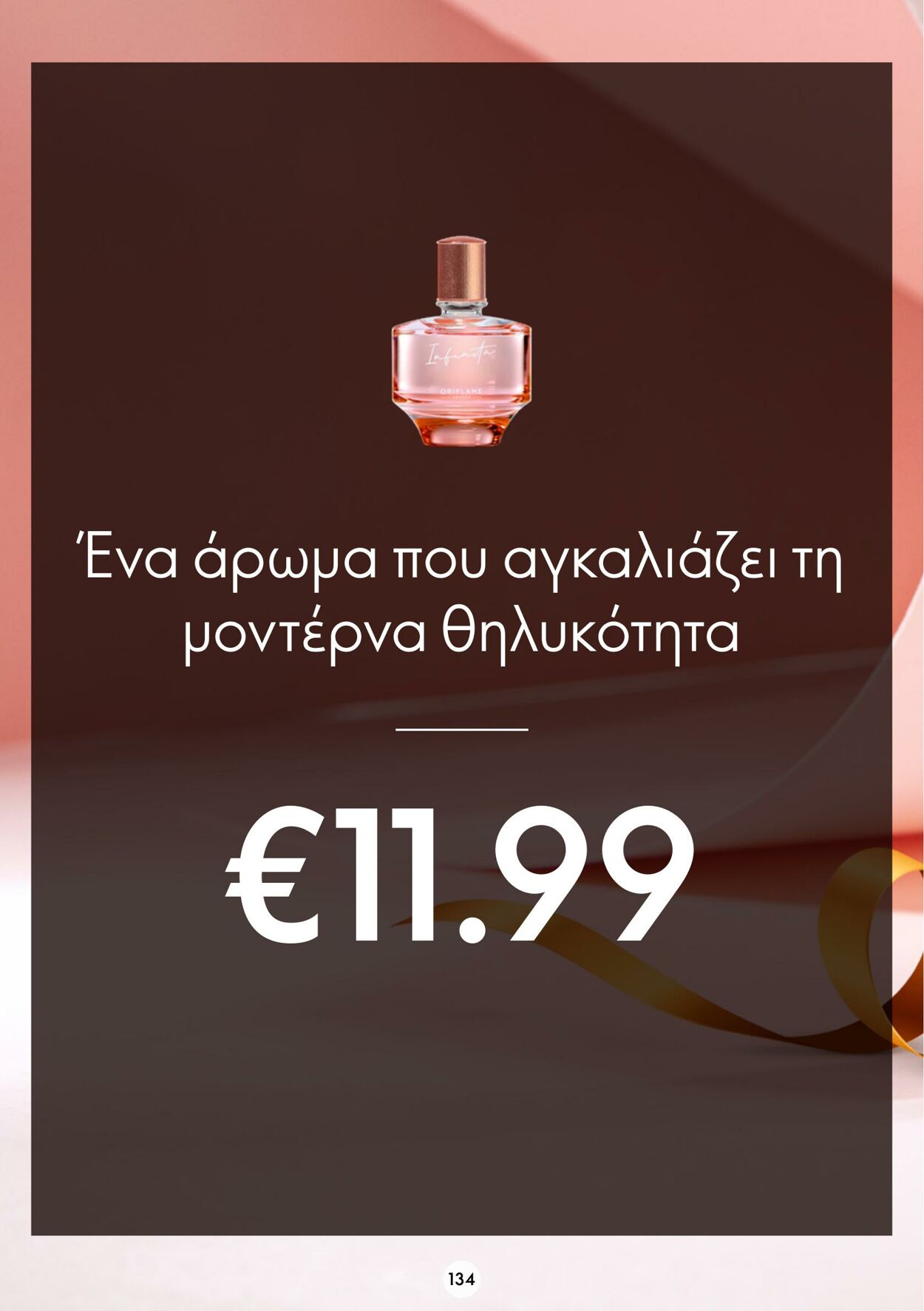 φυλλάδια Oriflame 26.10.2022 - 08.11.2022