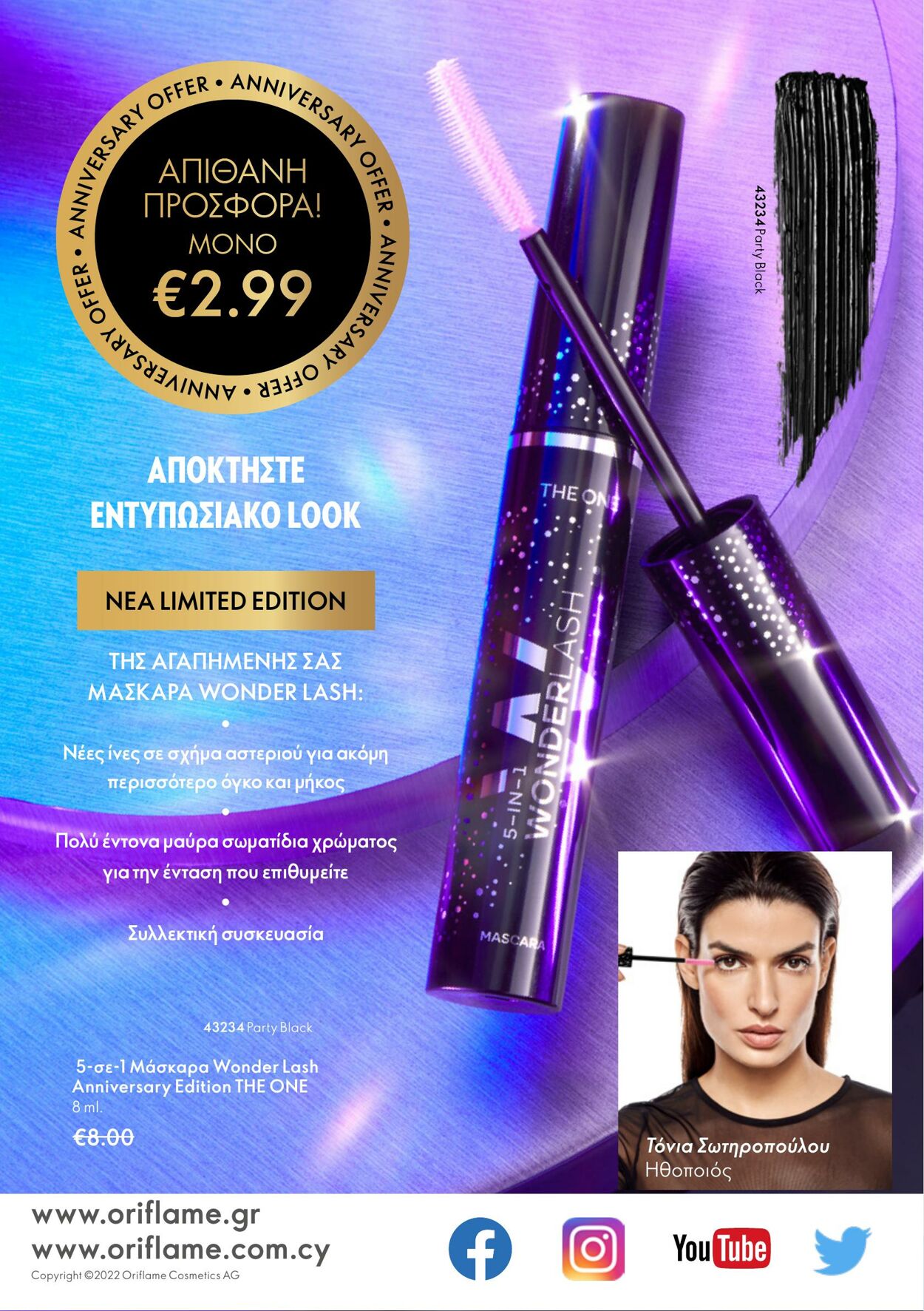 φυλλάδια Oriflame 26.10.2022 - 08.11.2022