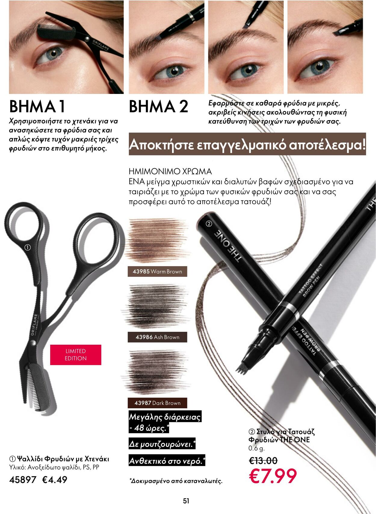 φυλλάδια Oriflame 15.03.2023 - 04.04.2023