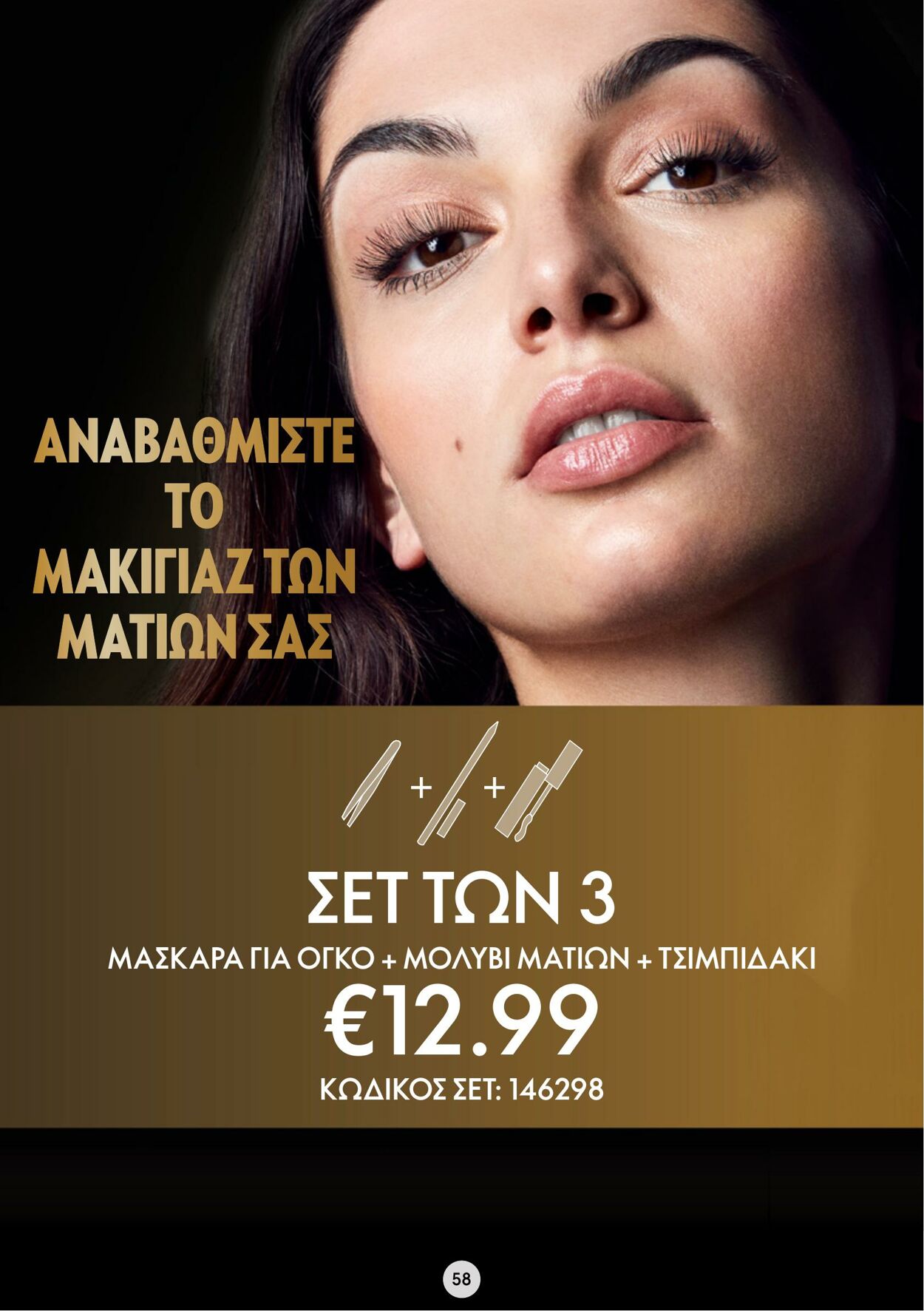 φυλλάδια Oriflame 15.03.2023 - 04.04.2023