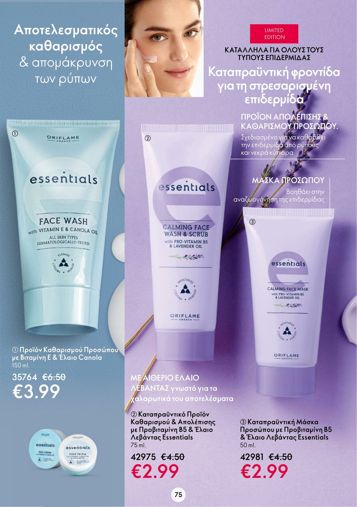 φυλλάδια Oriflame 15.03.2023 - 04.04.2023