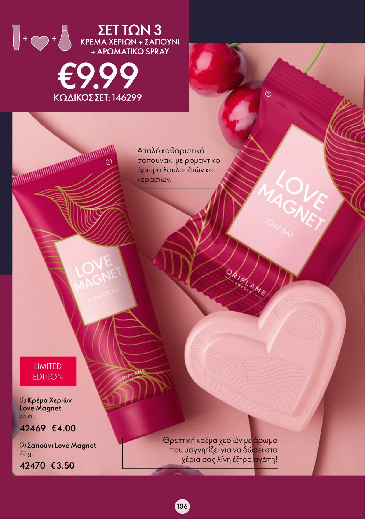 φυλλάδια Oriflame 15.03.2023 - 04.04.2023