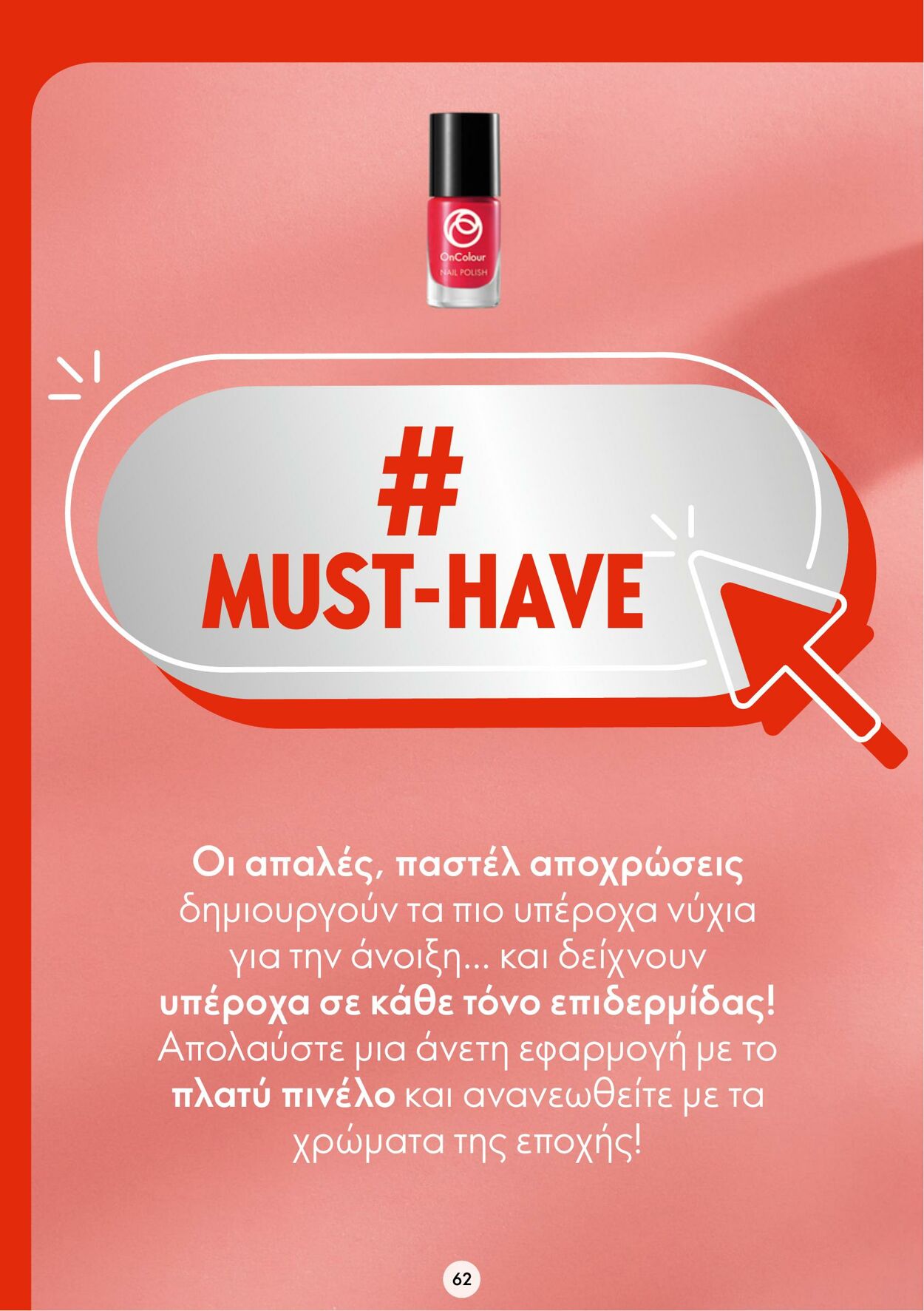 φυλλάδια Oriflame 15.03.2023 - 04.04.2023