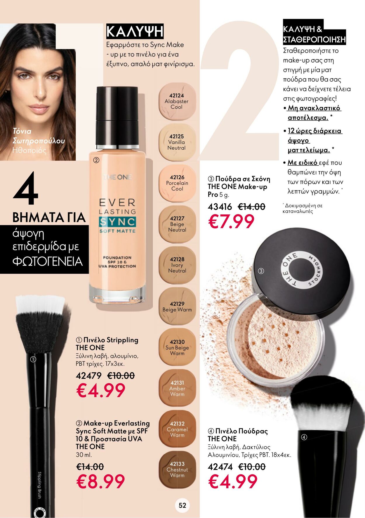 φυλλάδια Oriflame 15.03.2023 - 04.04.2023