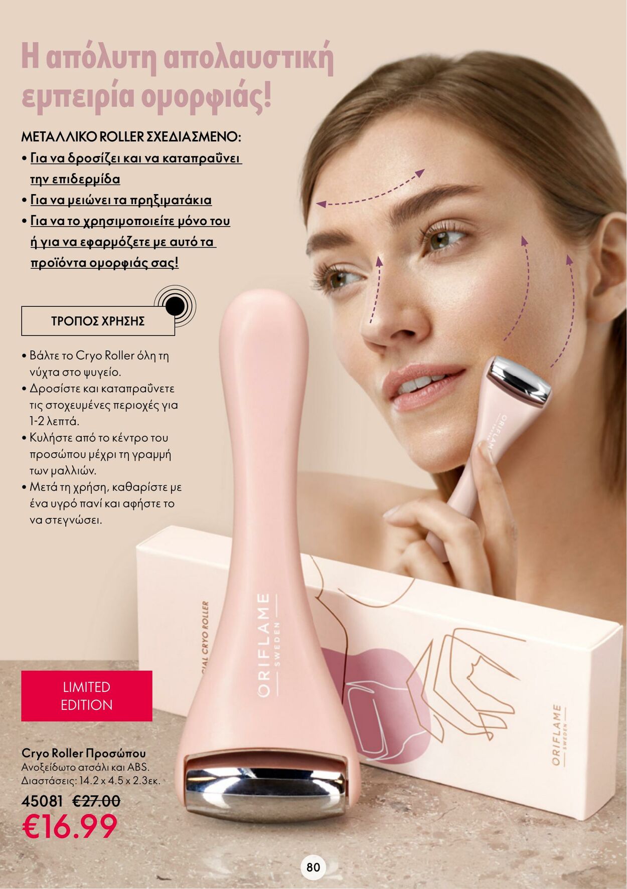 φυλλάδια Oriflame 15.03.2023 - 04.04.2023