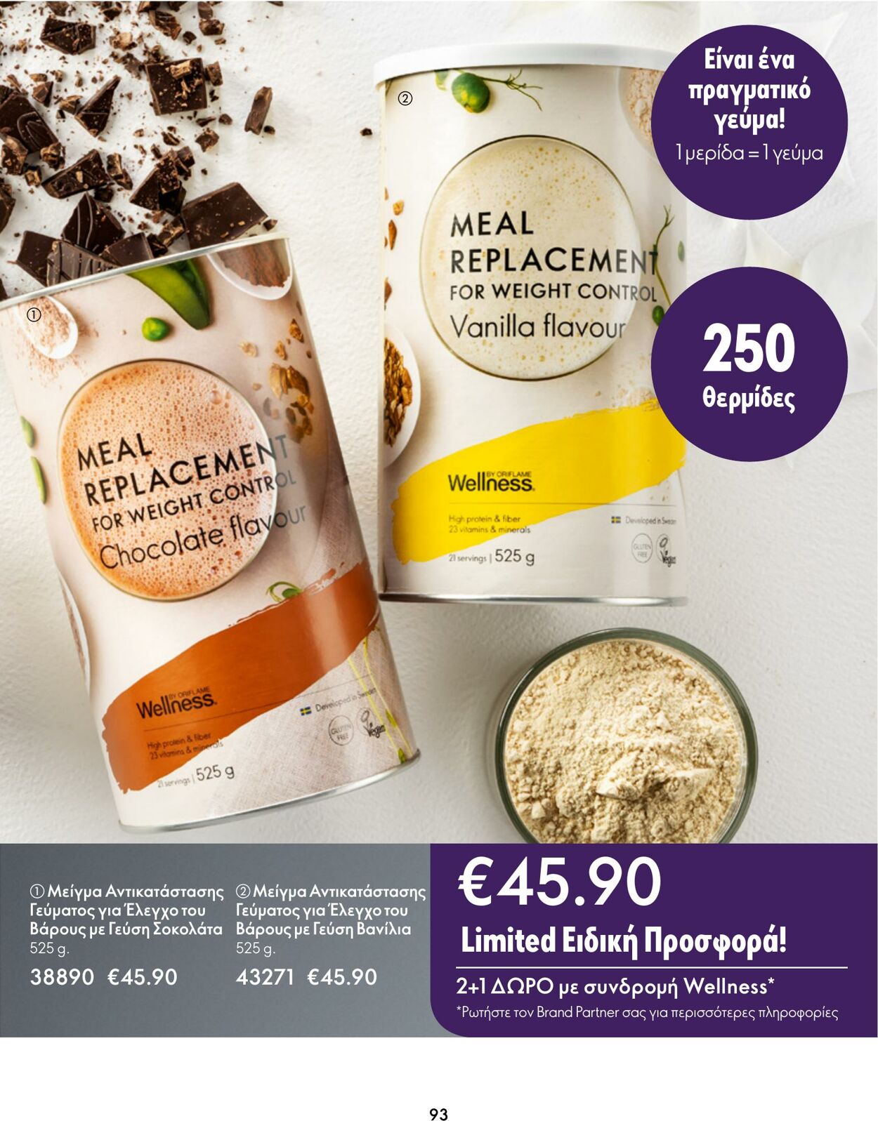 φυλλάδια Oriflame 15.03.2023 - 04.04.2023