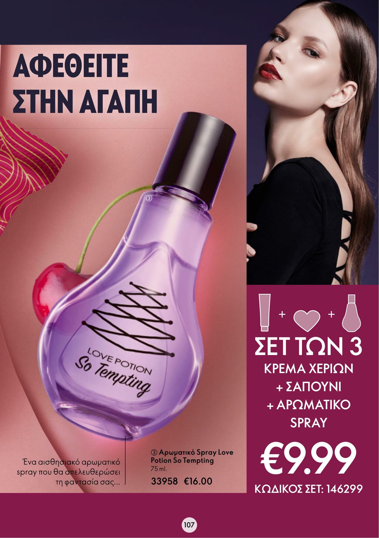 φυλλάδια Oriflame 15.03.2023 - 04.04.2023