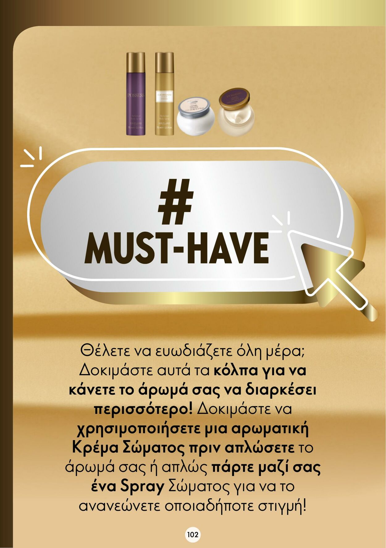 φυλλάδια Oriflame 15.03.2023 - 04.04.2023