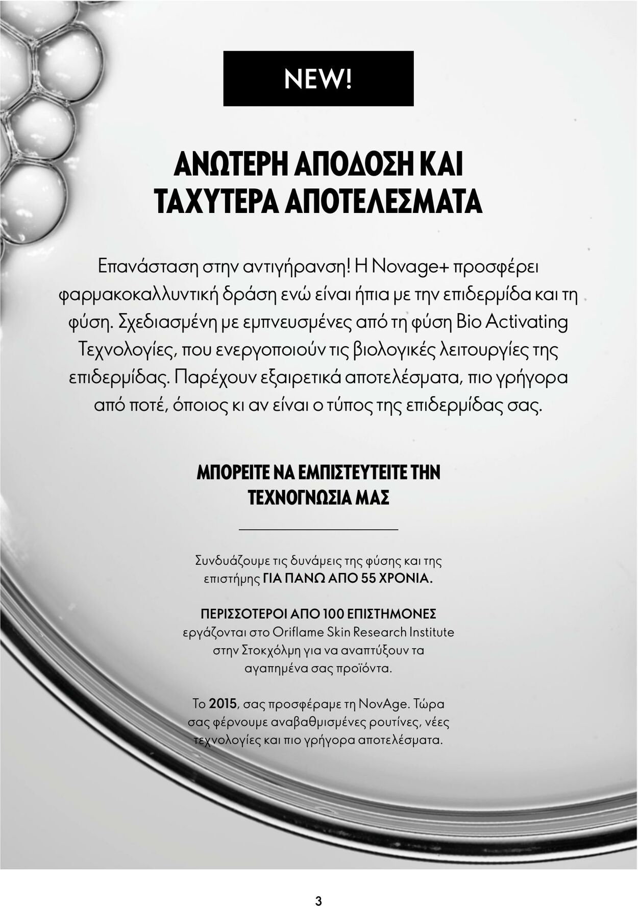 φυλλάδια Oriflame 15.03.2023 - 04.04.2023