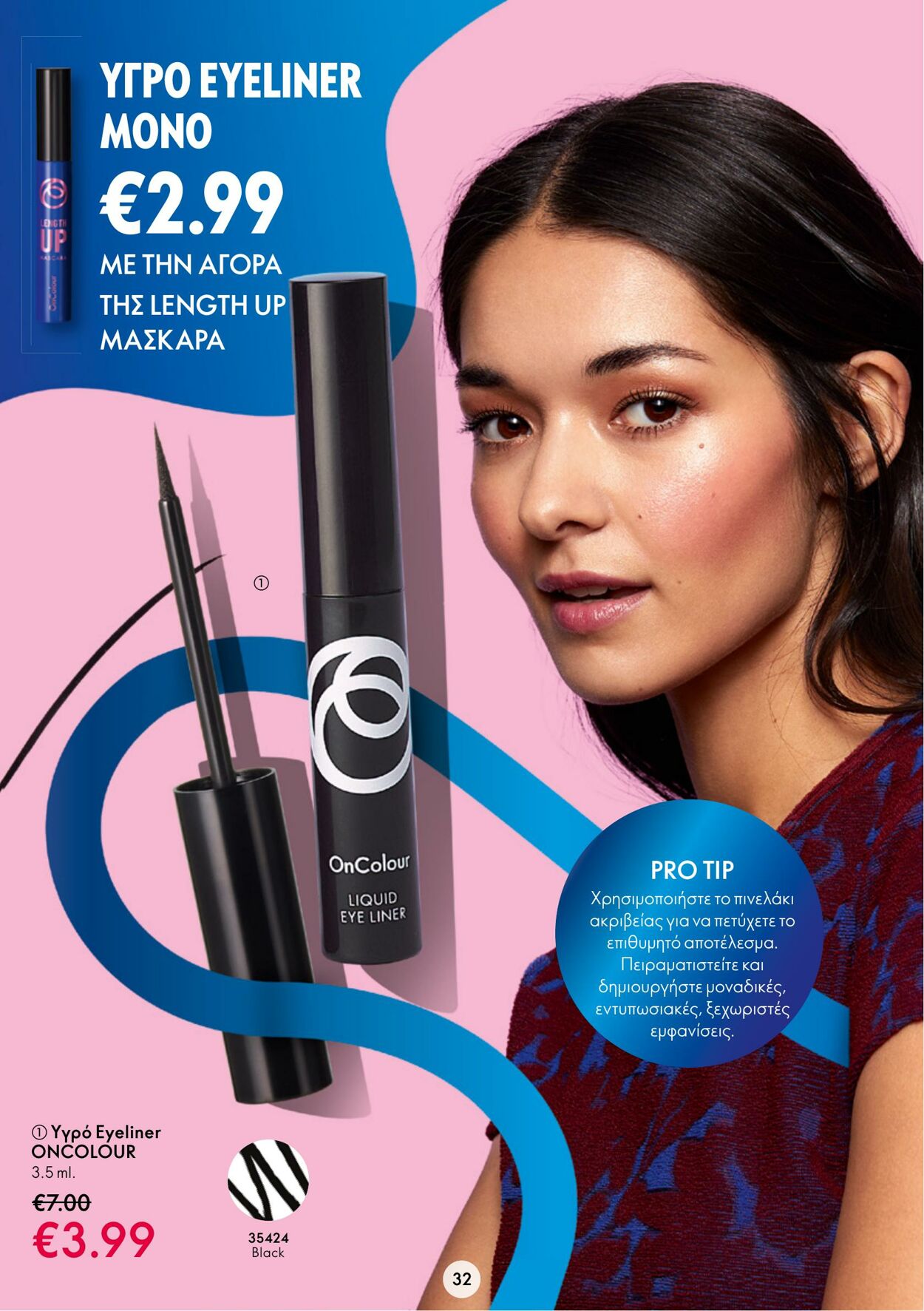 φυλλάδια Oriflame 15.03.2023 - 04.04.2023