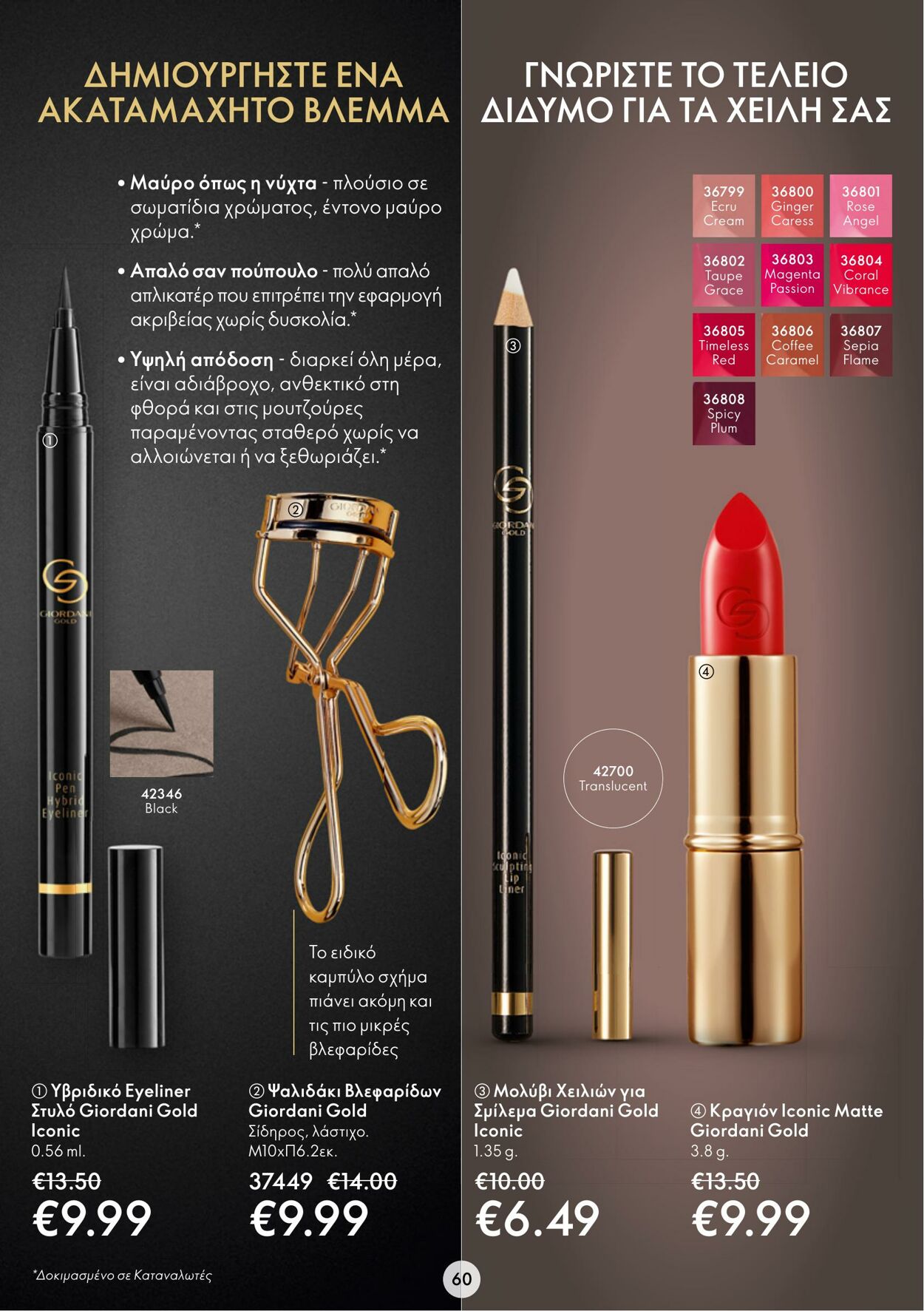 φυλλάδια Oriflame 15.03.2023 - 04.04.2023