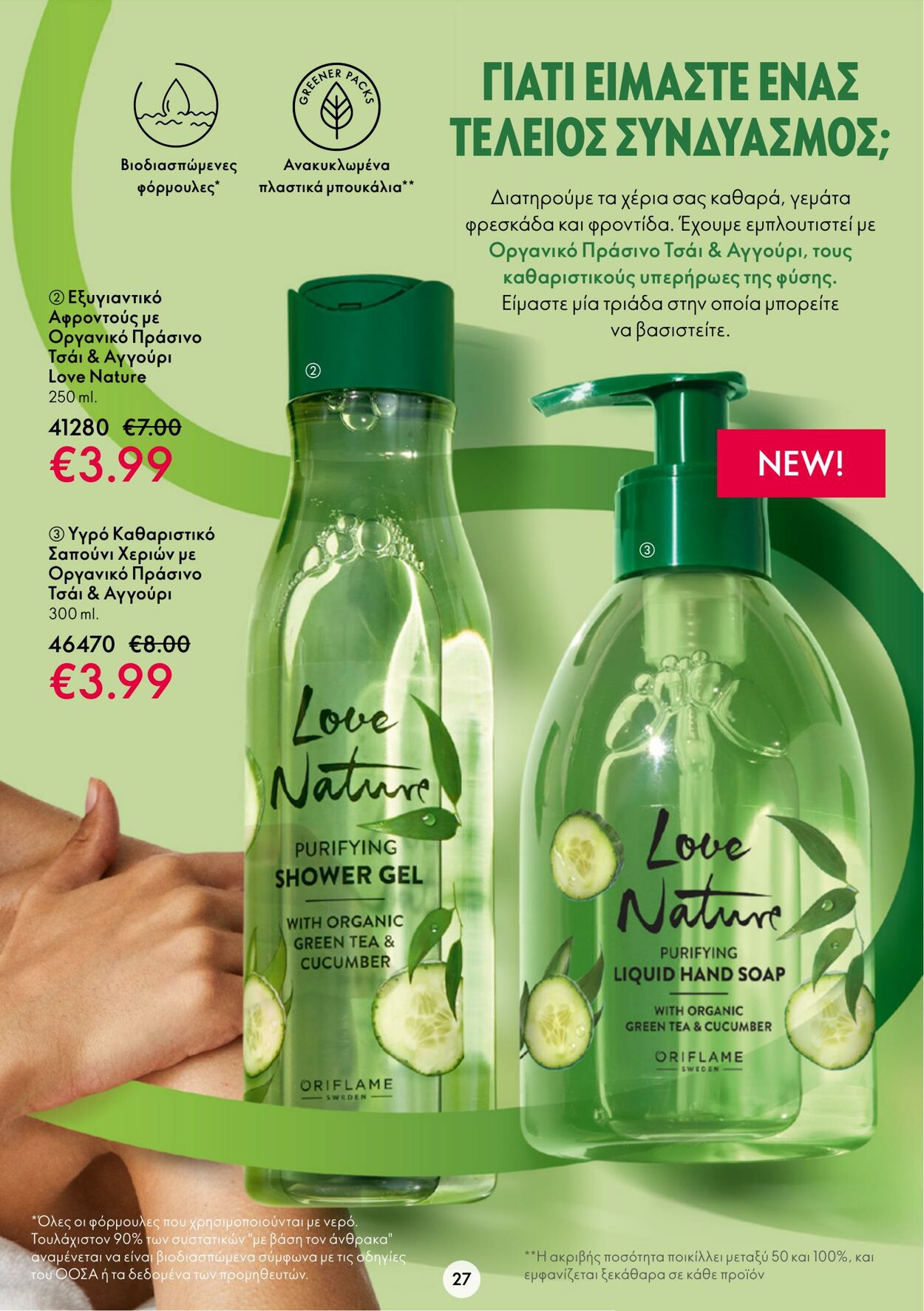 φυλλάδια Oriflame 15.03.2023 - 04.04.2023