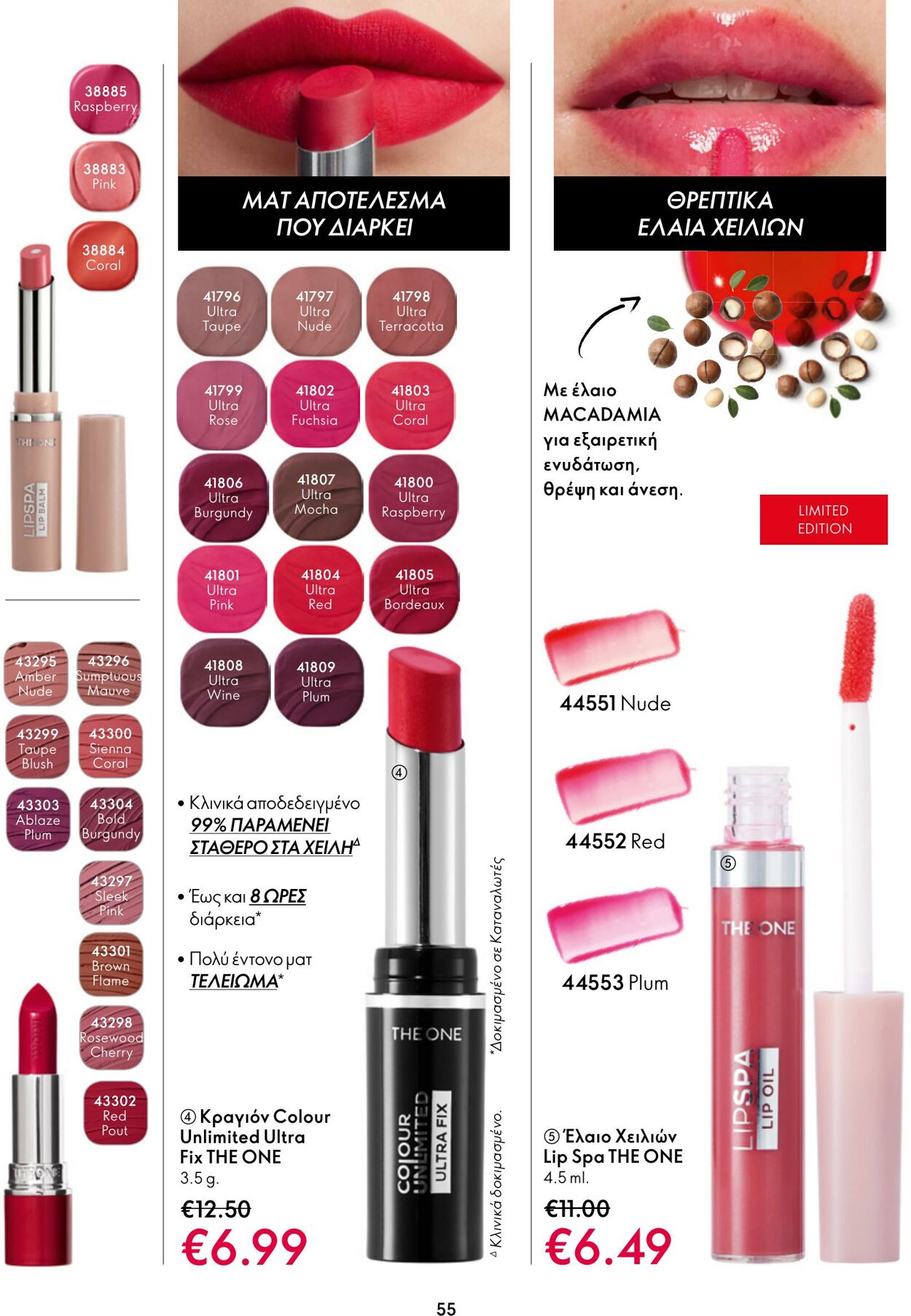 φυλλάδια Oriflame 15.03.2023 - 04.04.2023