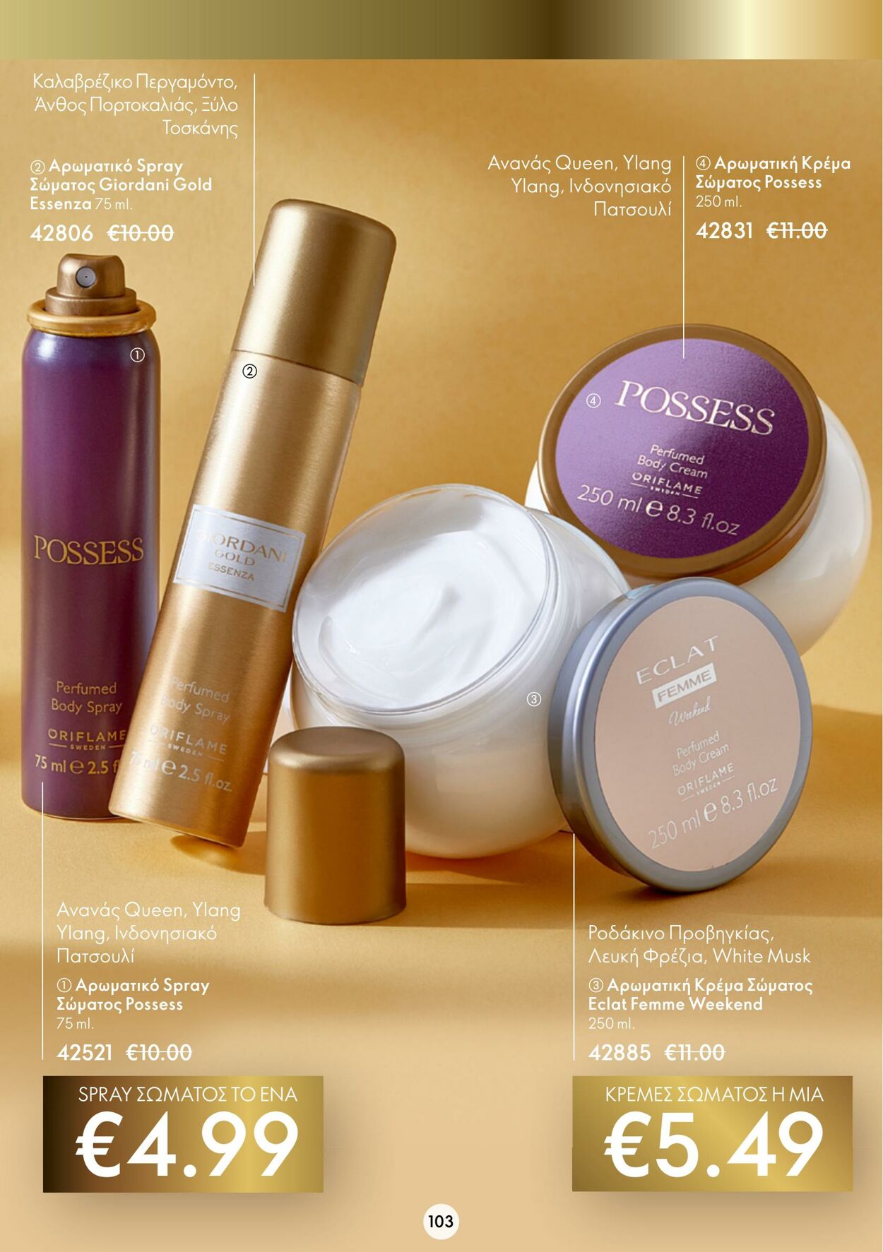 φυλλάδια Oriflame 15.03.2023 - 04.04.2023