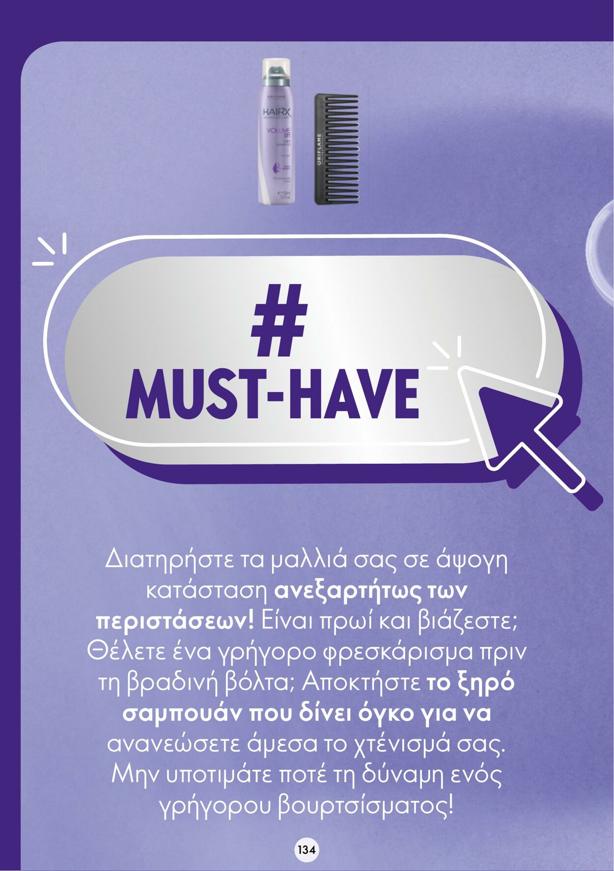 φυλλάδια Oriflame 15.03.2023 - 04.04.2023