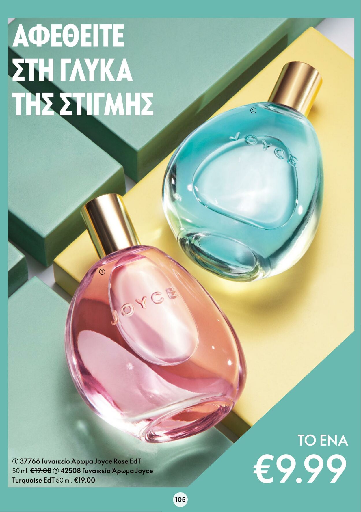 φυλλάδια Oriflame 15.03.2023 - 04.04.2023