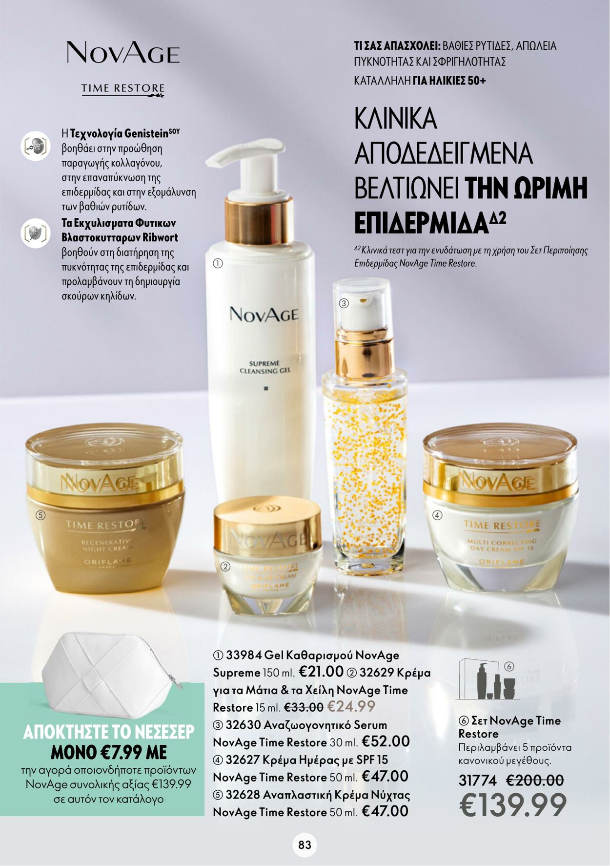 φυλλάδια Oriflame 15.03.2023 - 04.04.2023