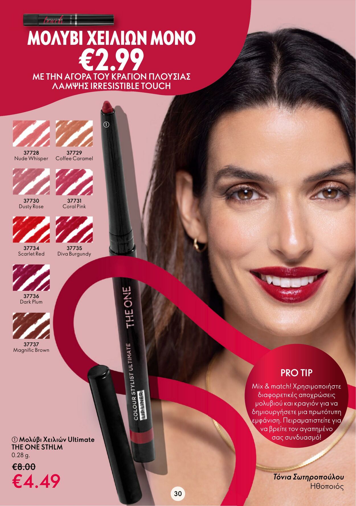 φυλλάδια Oriflame 15.03.2023 - 04.04.2023