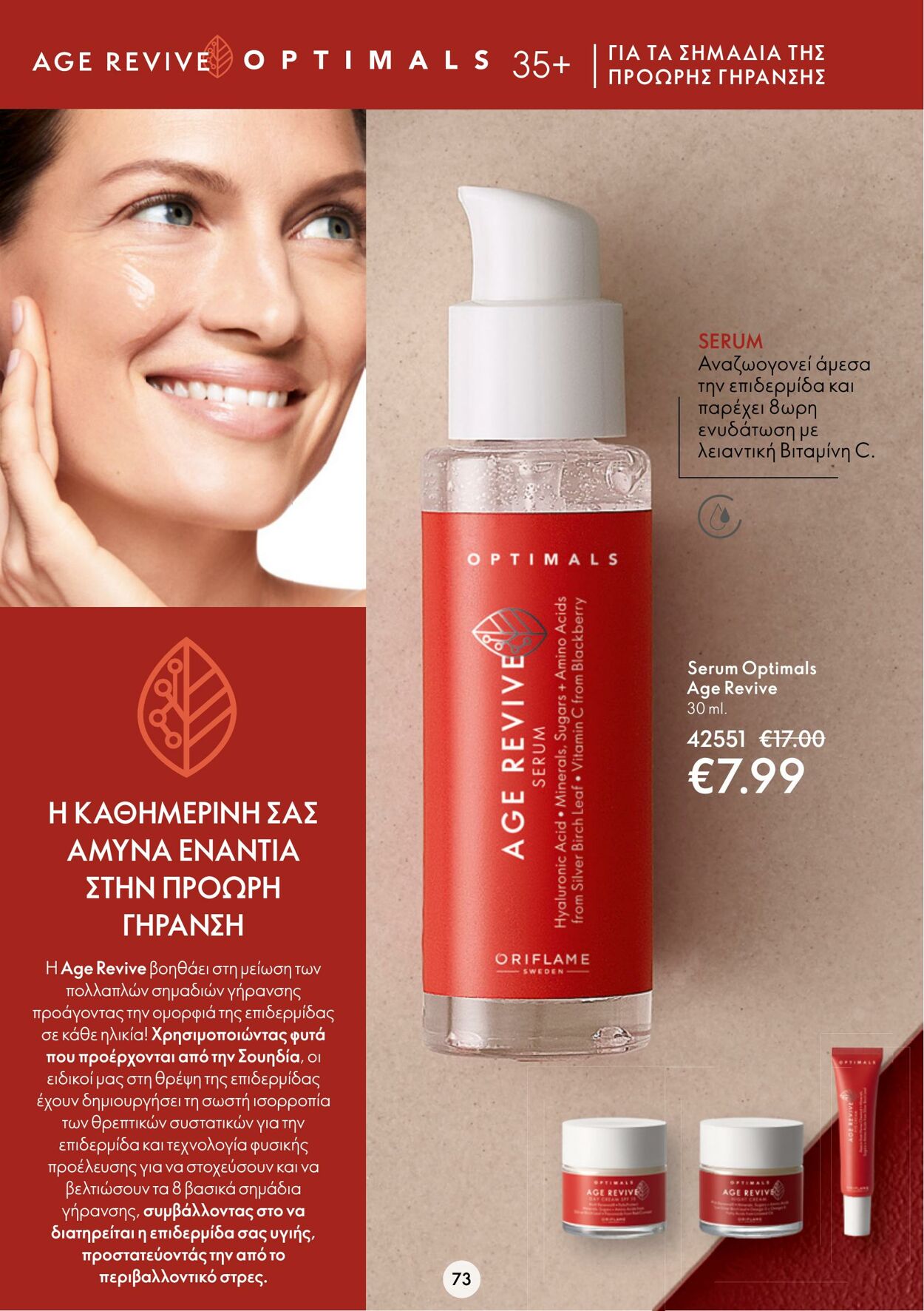 φυλλάδια Oriflame 15.03.2023 - 04.04.2023