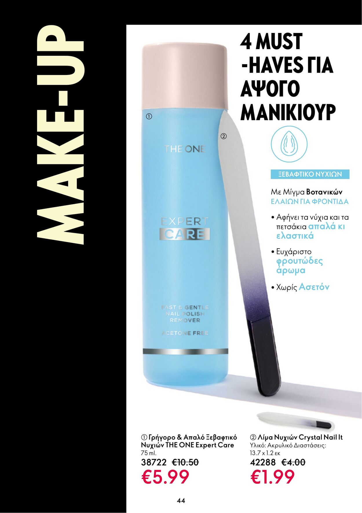 φυλλάδια Oriflame 15.03.2023 - 04.04.2023