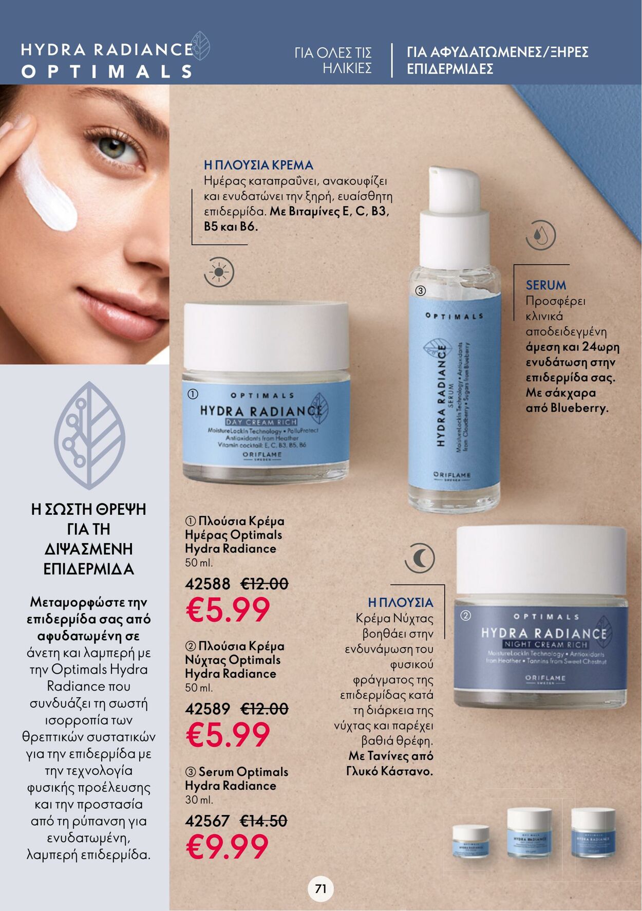 φυλλάδια Oriflame 15.03.2023 - 04.04.2023