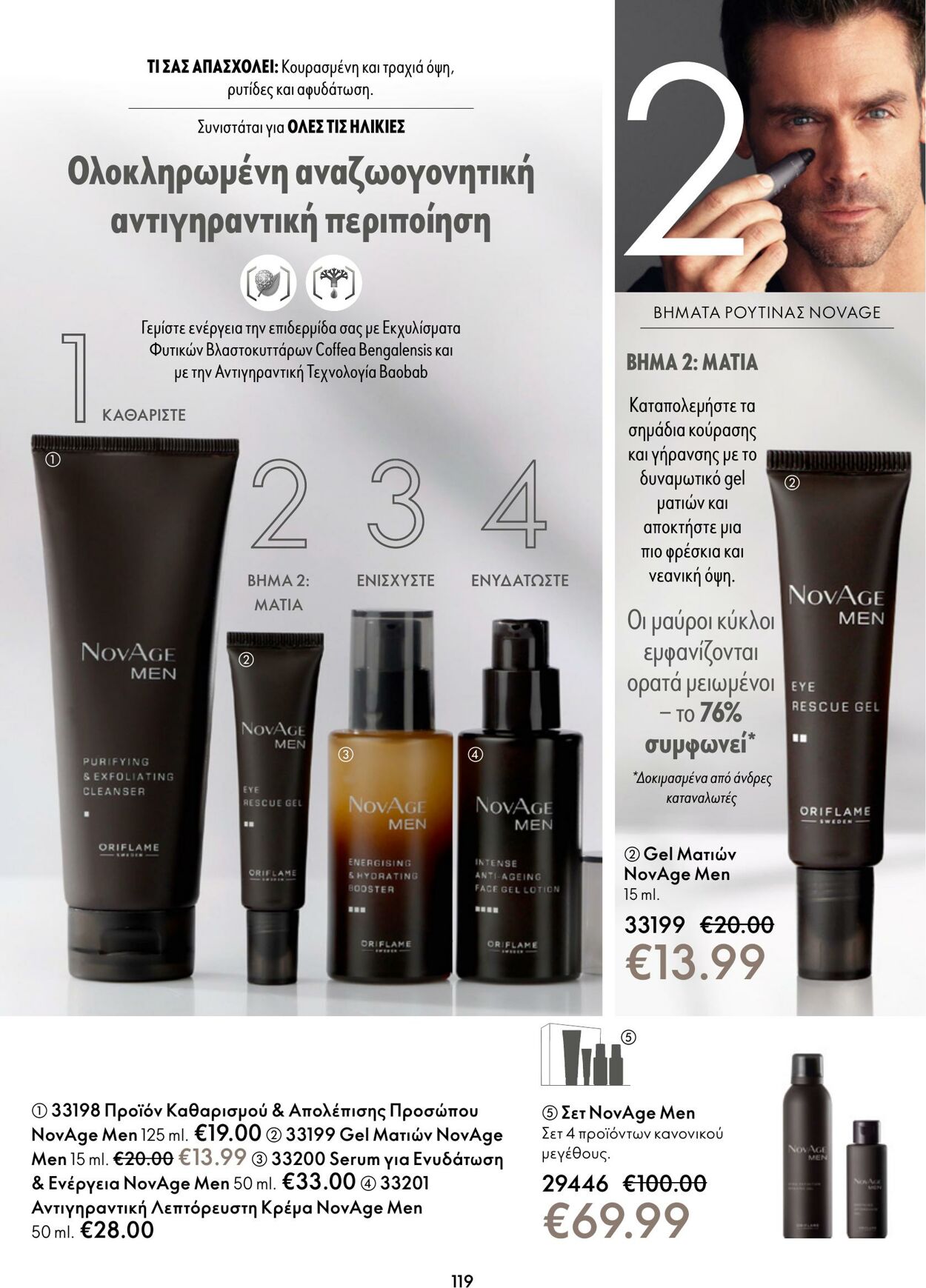 φυλλάδια Oriflame 15.03.2023 - 04.04.2023