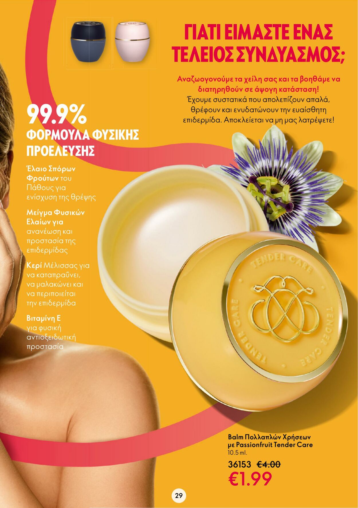 φυλλάδια Oriflame 15.03.2023 - 04.04.2023