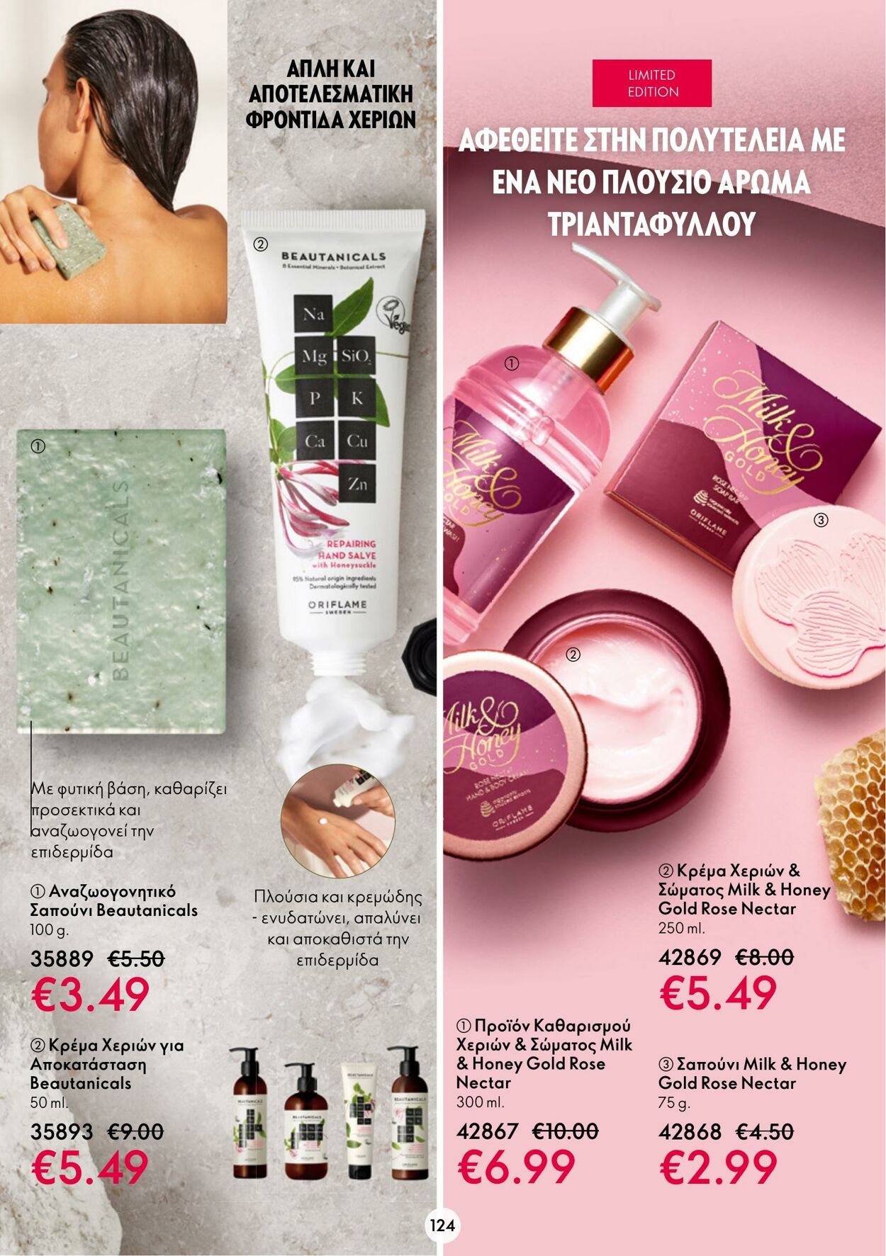 φυλλάδια Oriflame 15.03.2023 - 04.04.2023