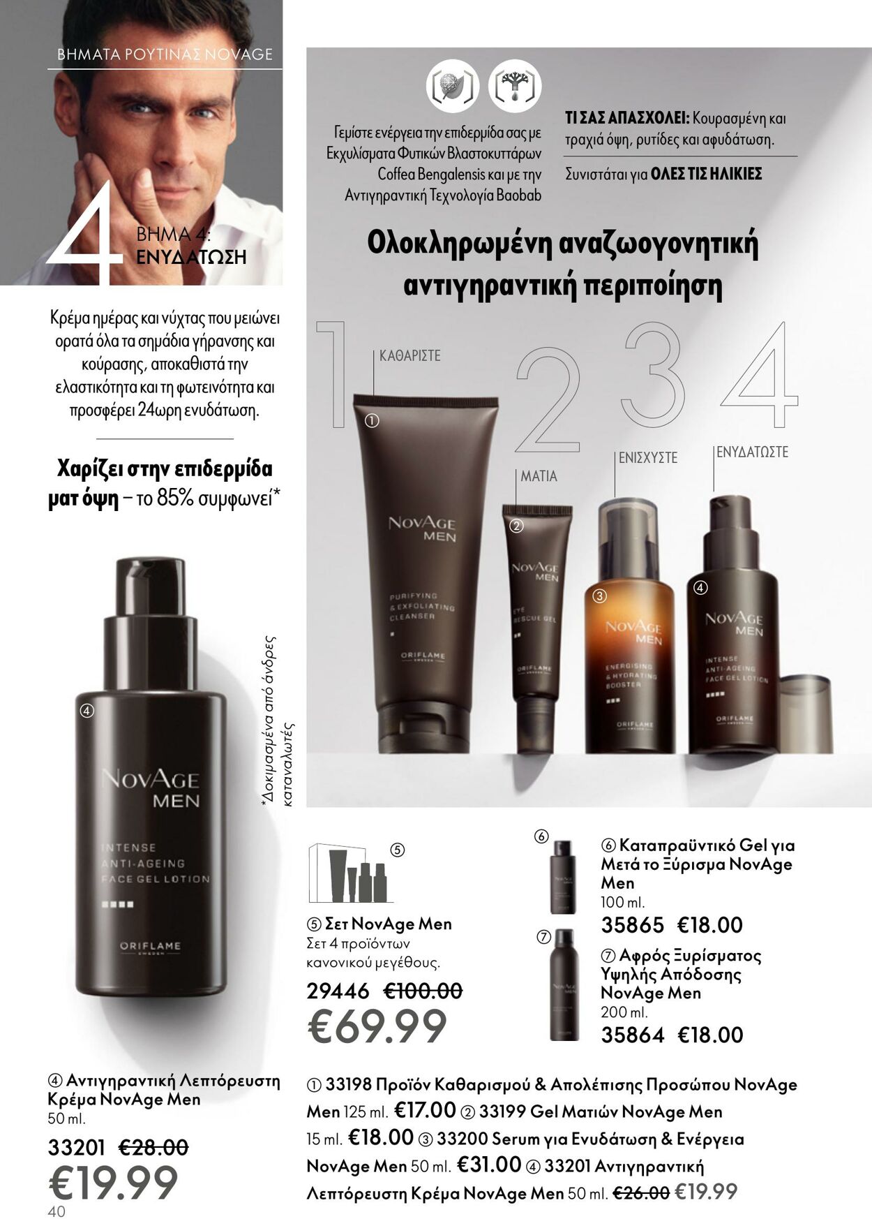 φυλλάδια Oriflame 05.04.2023 - 25.04.2023