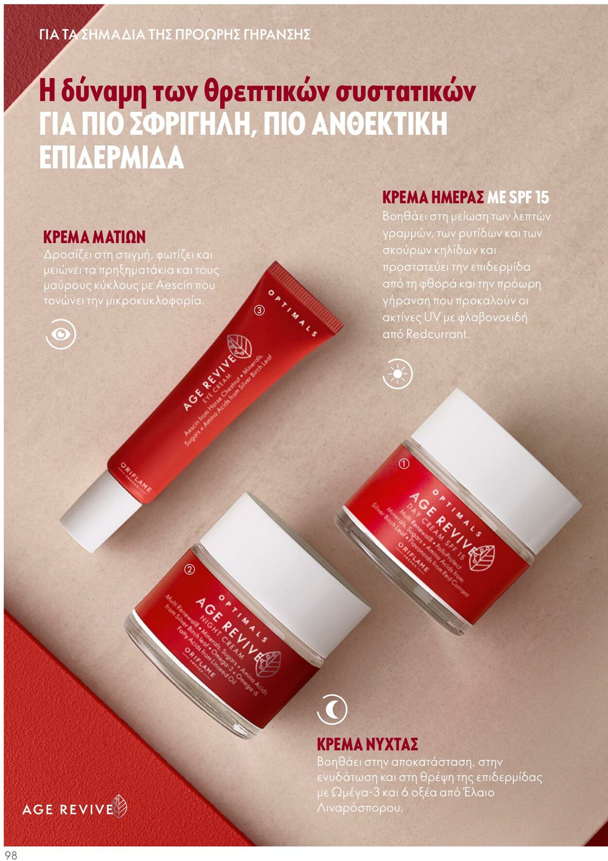 φυλλάδια Oriflame 05.04.2023 - 25.04.2023