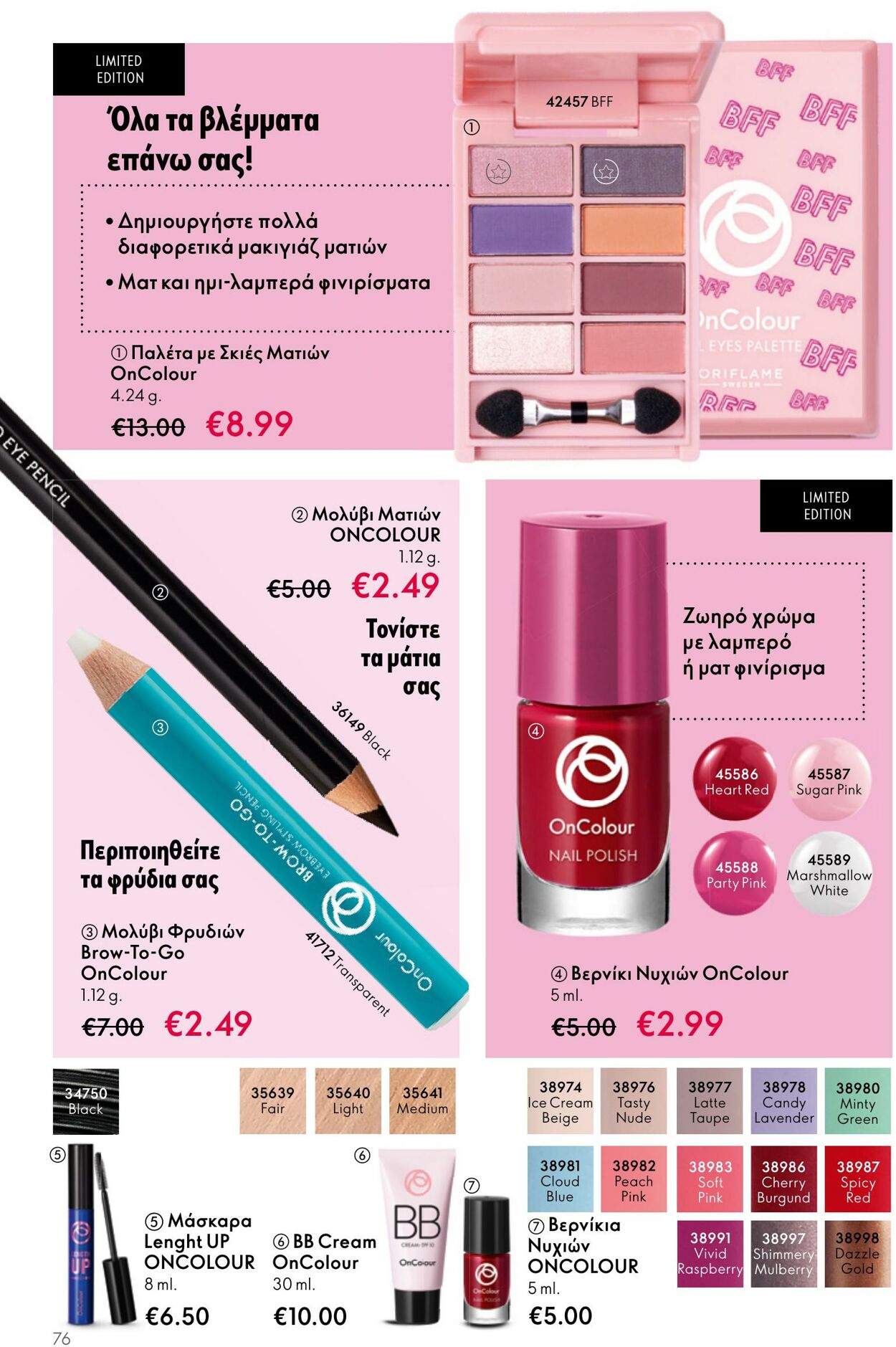 φυλλάδια Oriflame 05.04.2023 - 25.04.2023