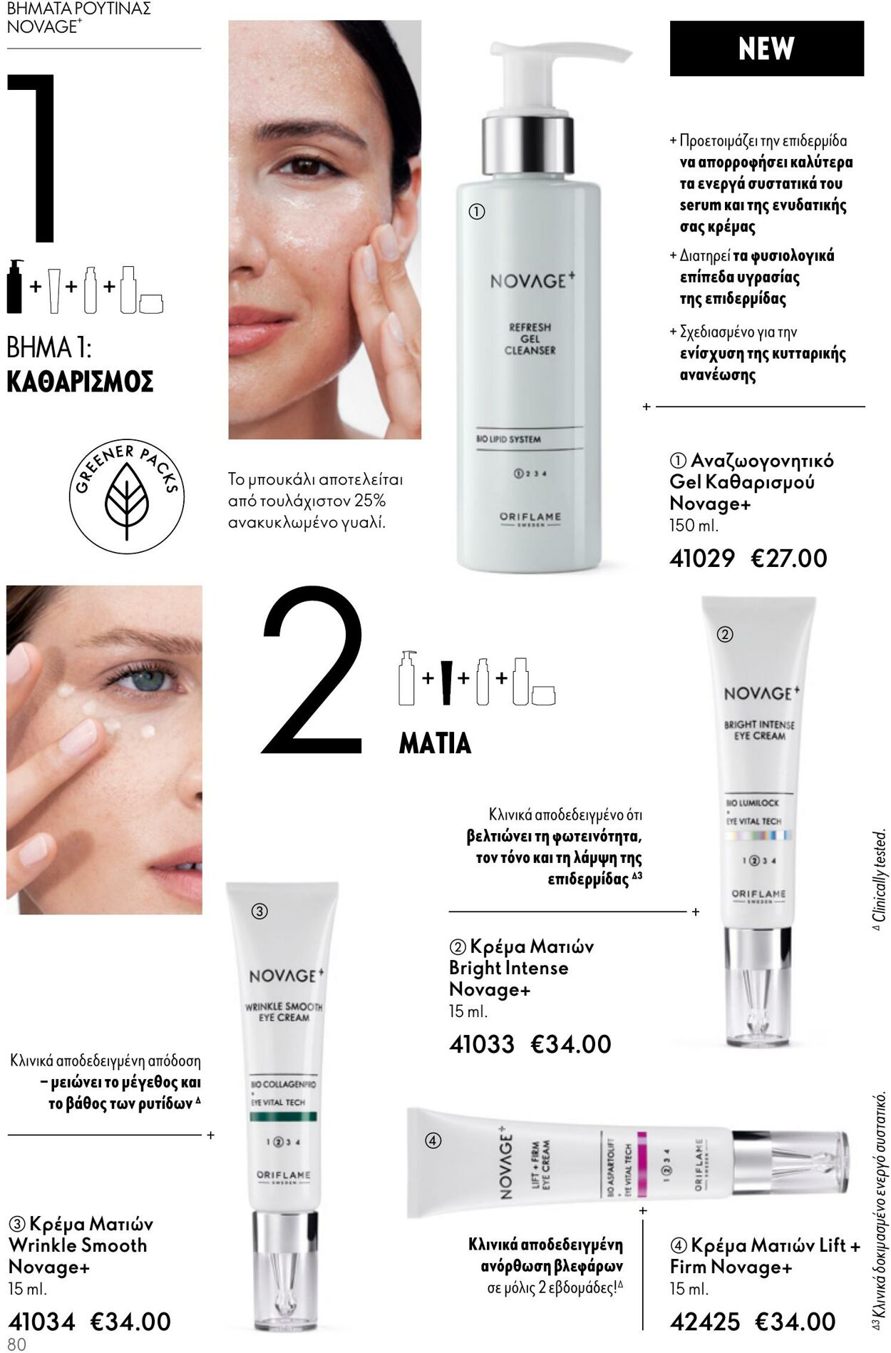 φυλλάδια Oriflame 05.04.2023 - 25.04.2023