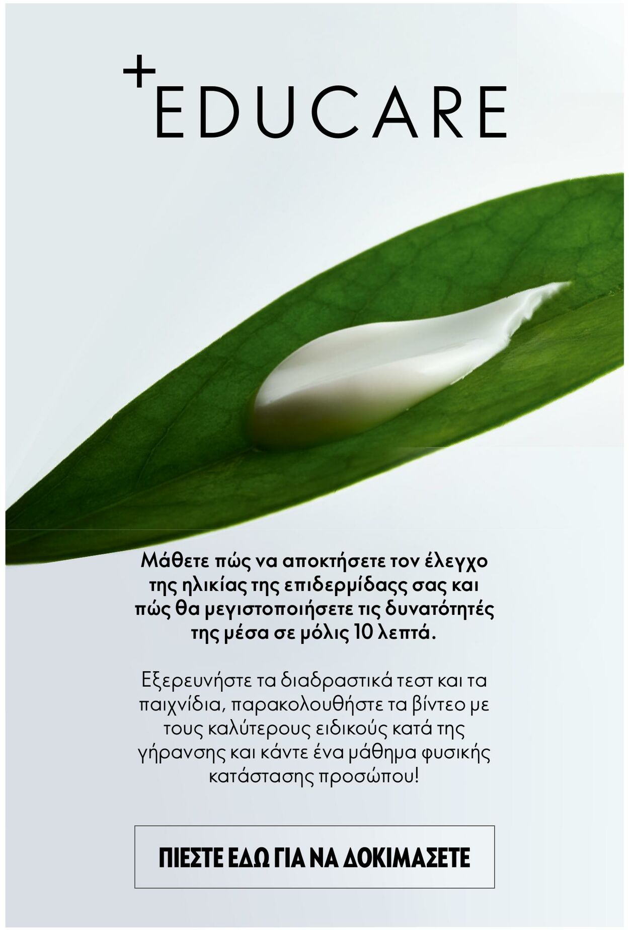 φυλλάδια Oriflame 05.04.2023 - 25.04.2023