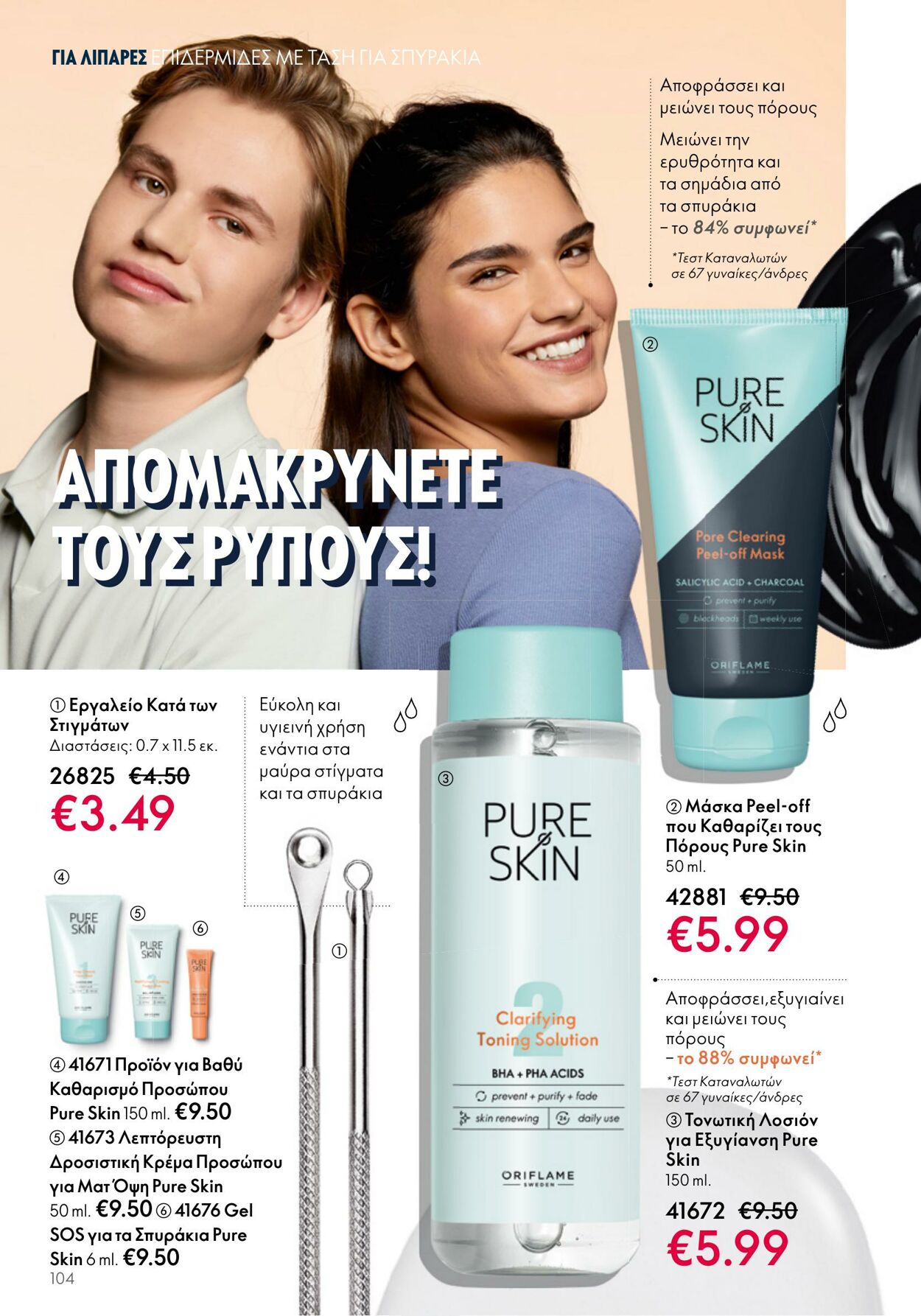 φυλλάδια Oriflame 05.04.2023 - 25.04.2023