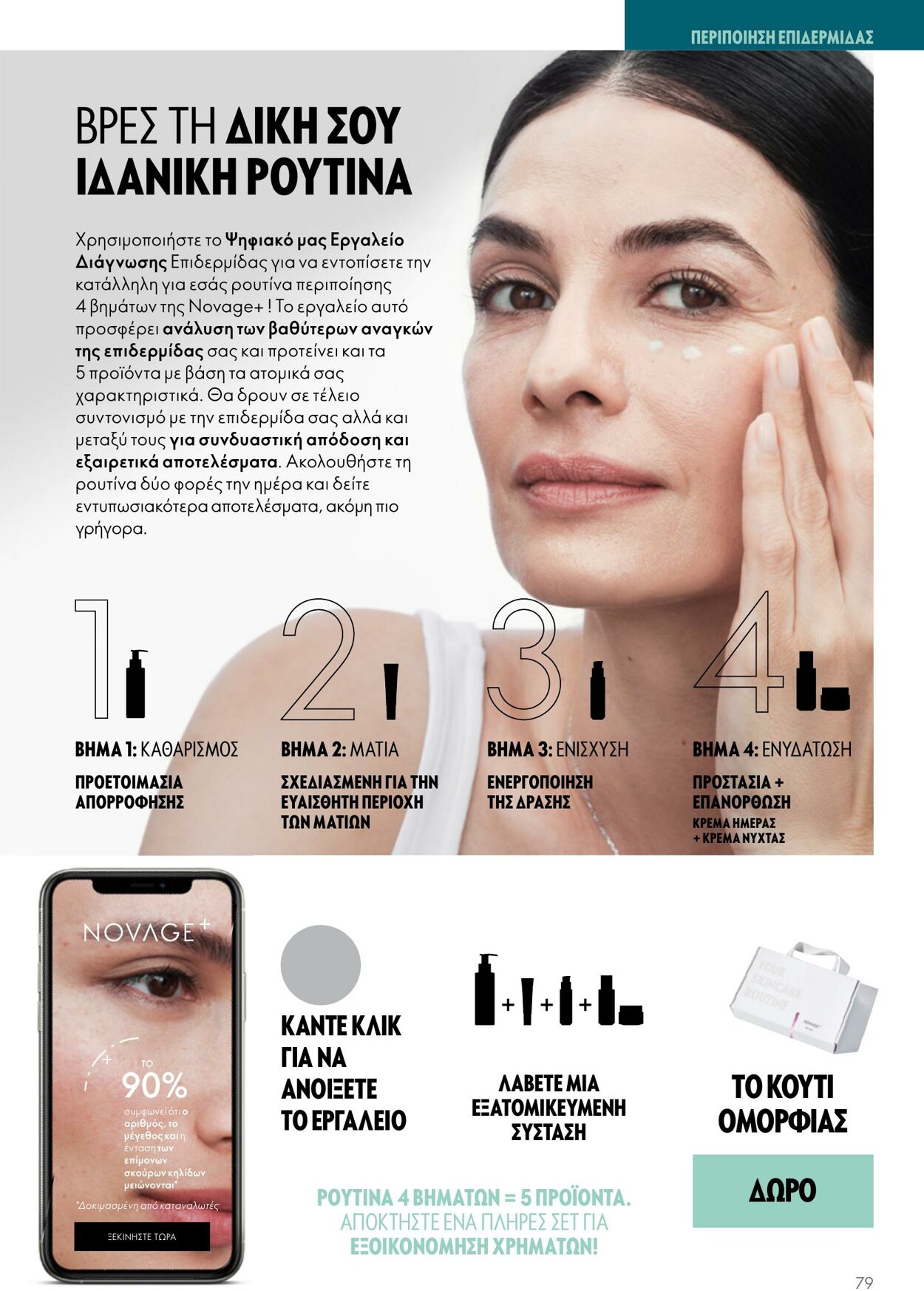 φυλλάδια Oriflame 05.04.2023 - 25.04.2023