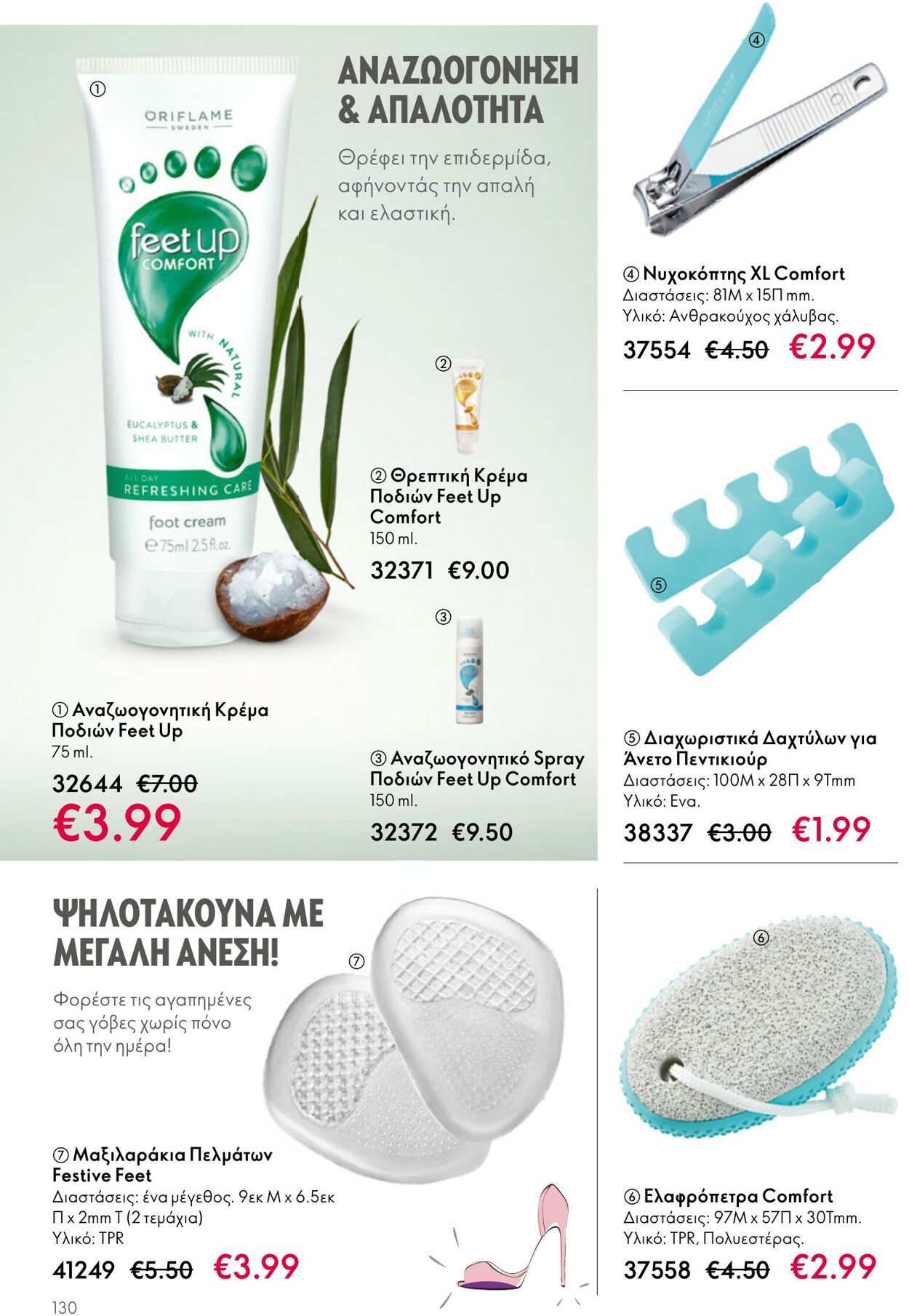 φυλλάδια Oriflame 05.04.2023 - 25.04.2023