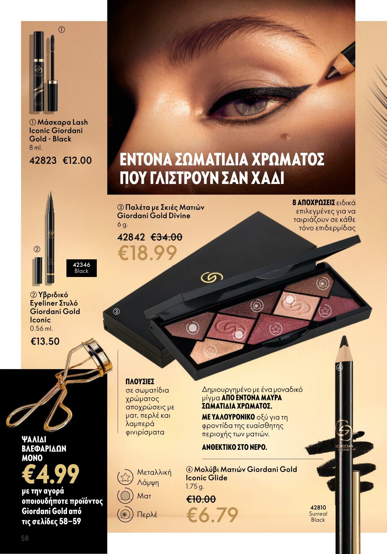 φυλλάδια Oriflame 05.04.2023 - 25.04.2023