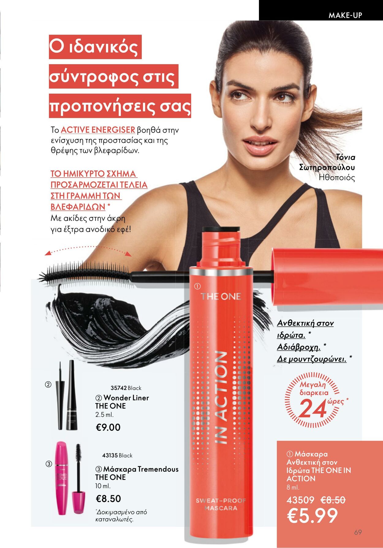 φυλλάδια Oriflame 05.04.2023 - 25.04.2023