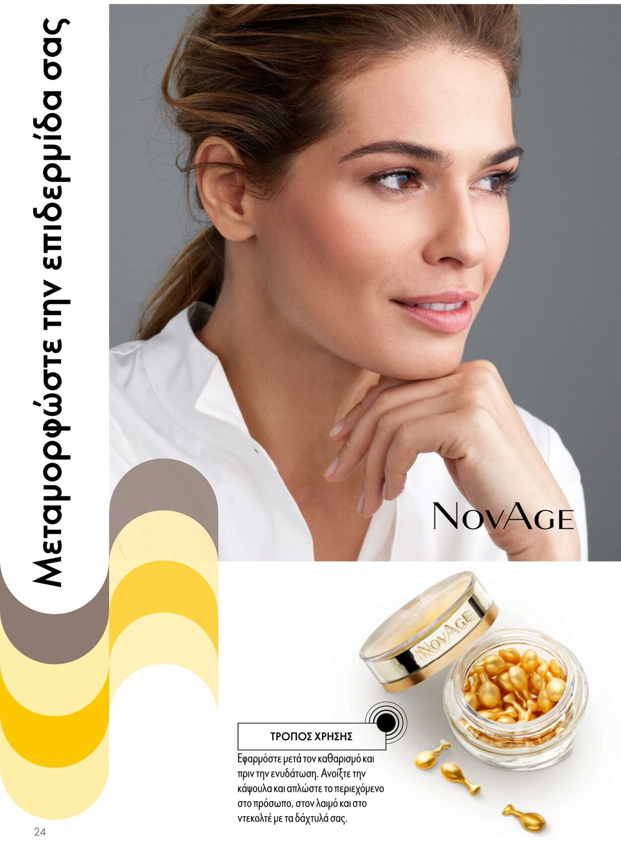 φυλλάδια Oriflame 05.04.2023 - 25.04.2023