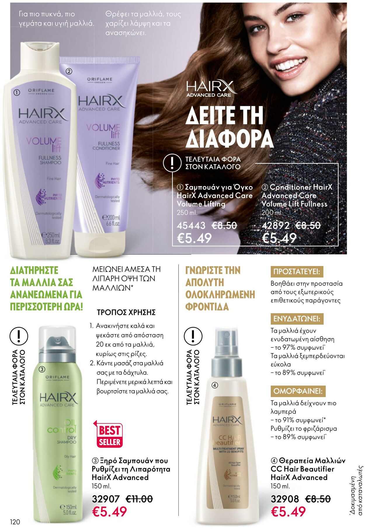 φυλλάδια Oriflame 05.04.2023 - 25.04.2023